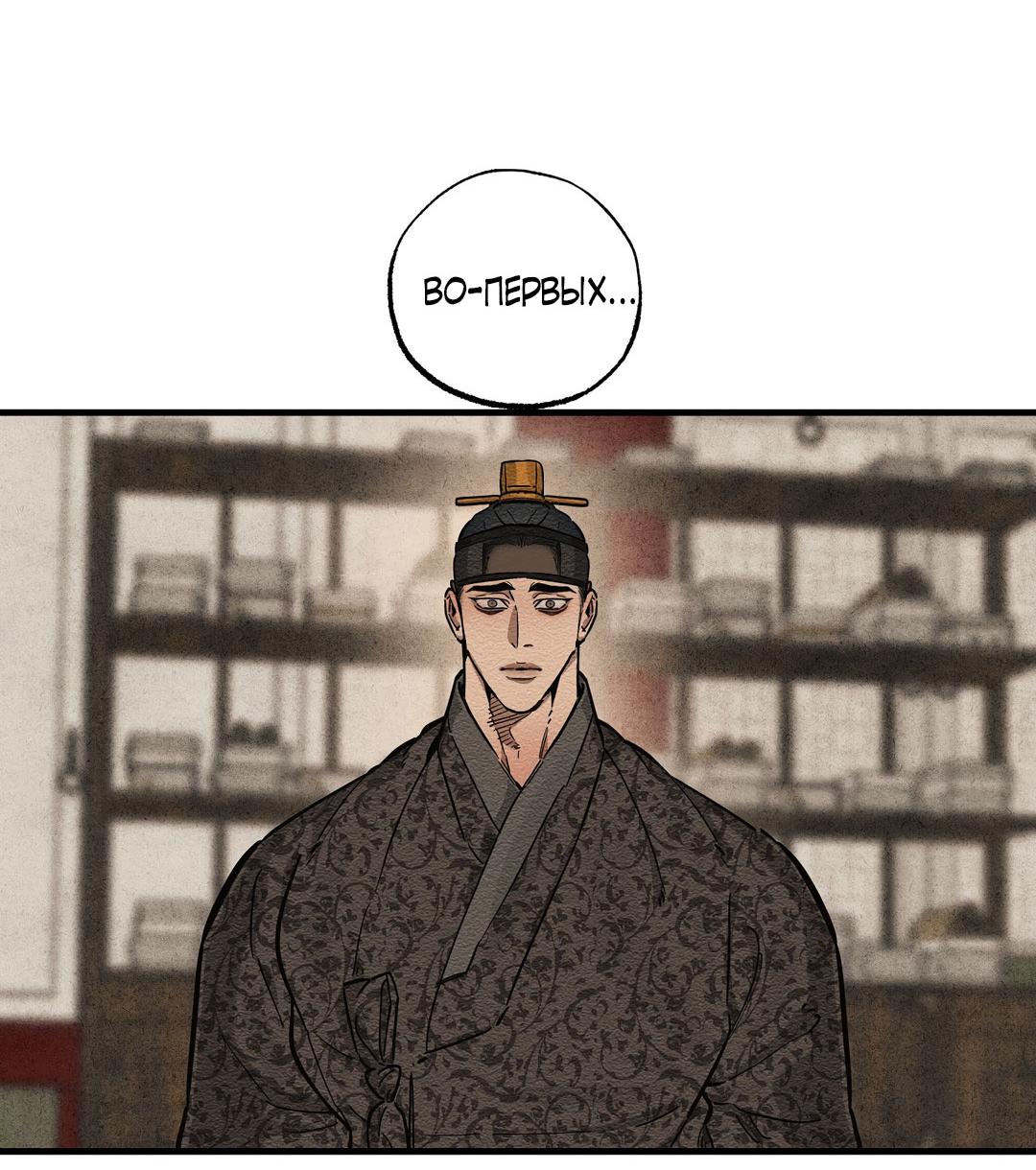 Манга Сердце лотоса - Глава 44 Страница 4