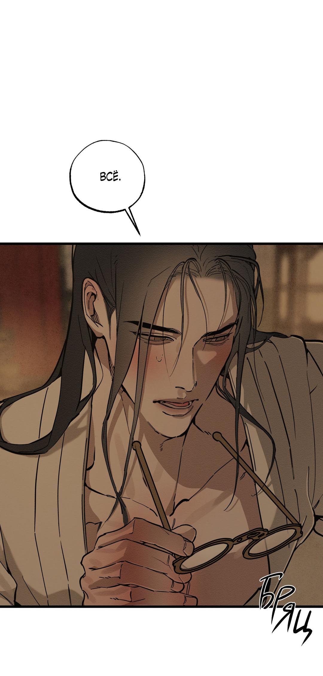 Манга Сердце лотоса - Глава 44 Страница 46