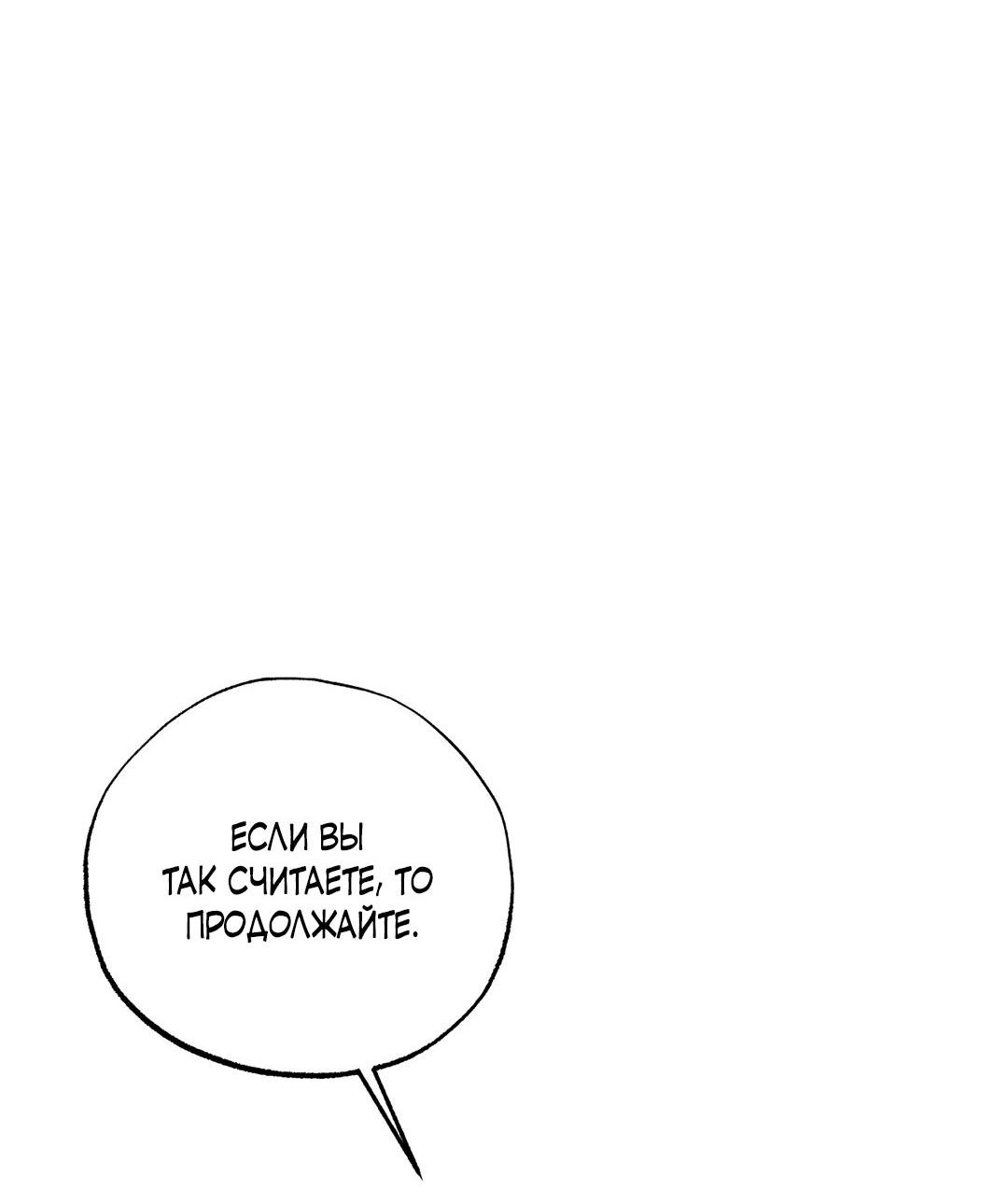 Манга Сердце лотоса - Глава 44 Страница 66