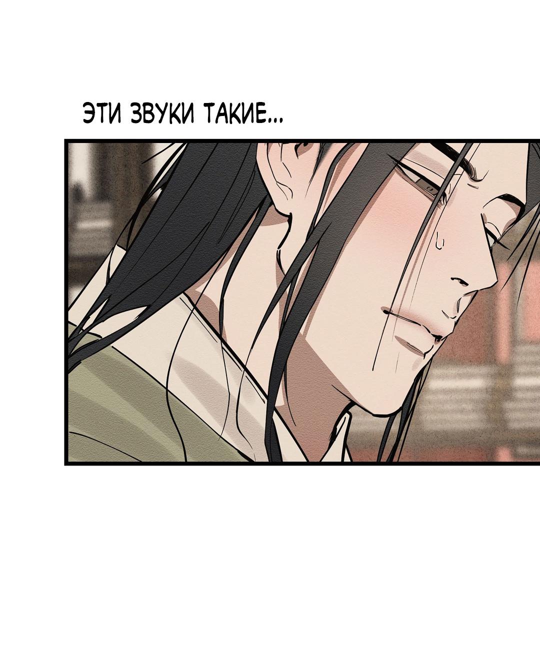 Манга Сердце лотоса - Глава 44 Страница 80