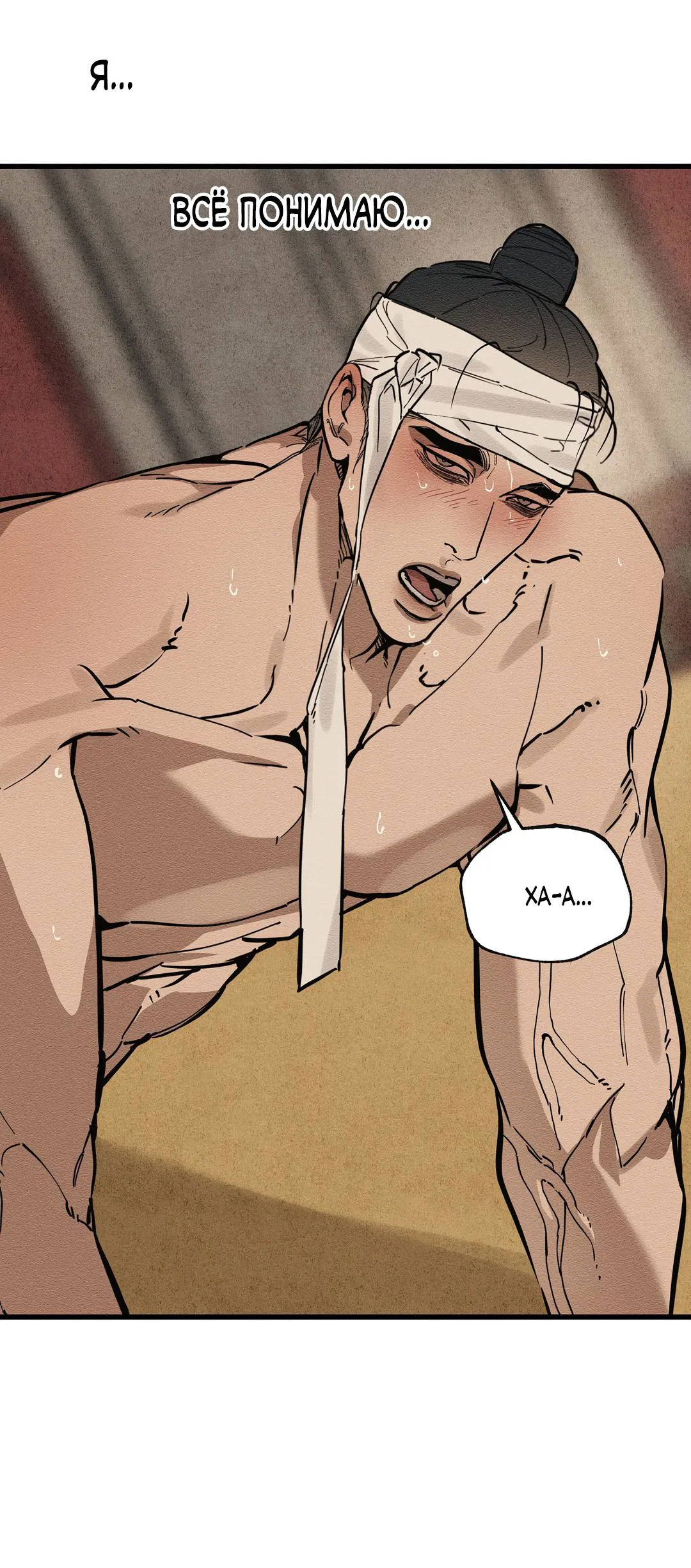 Манга Сердце лотоса - Глава 44 Страница 88