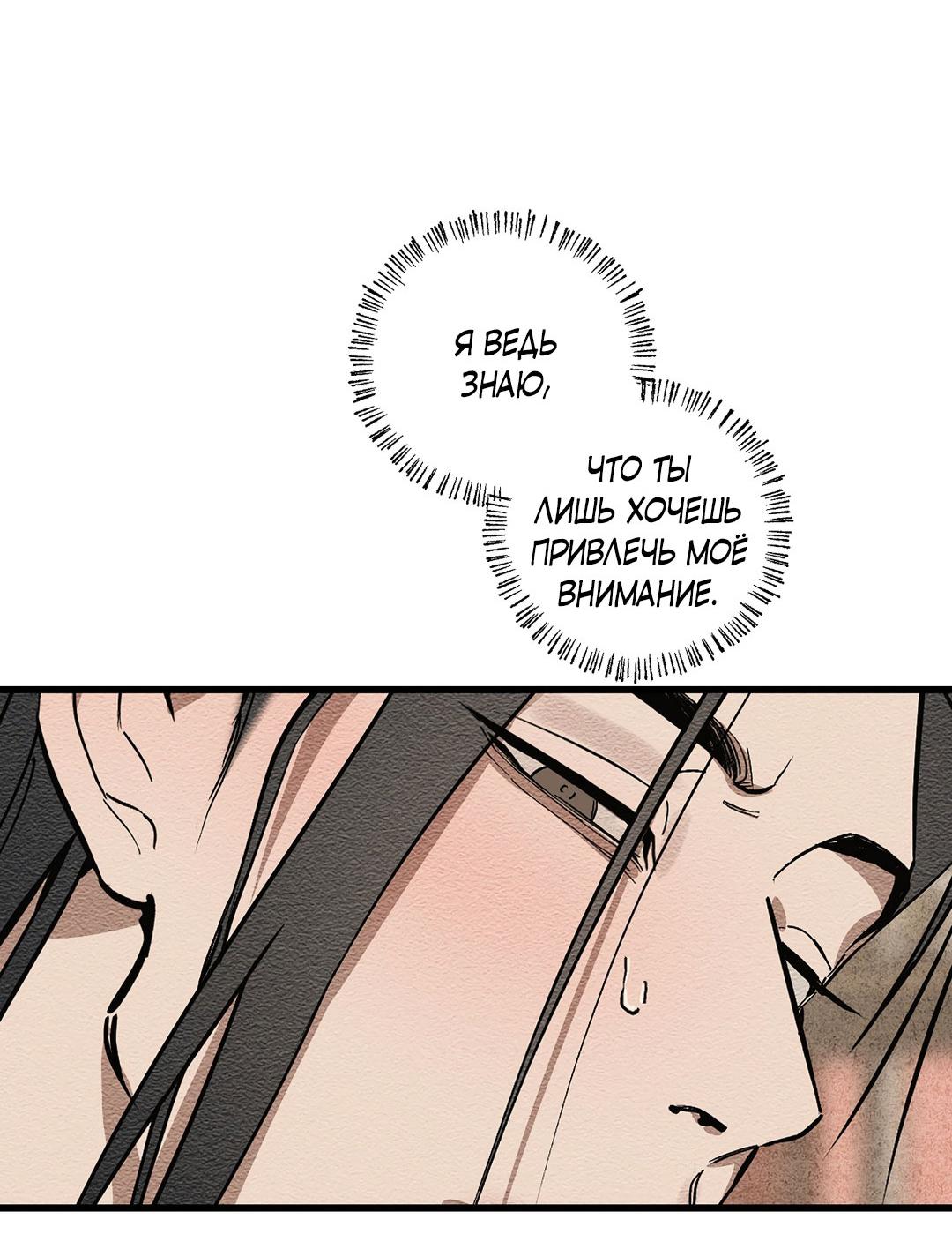 Манга Сердце лотоса - Глава 44 Страница 86