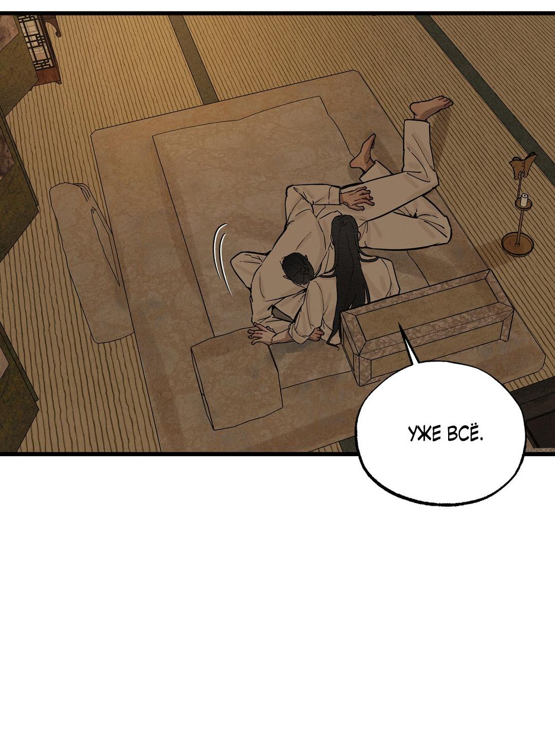 Манга Сердце лотоса - Глава 44 Страница 45