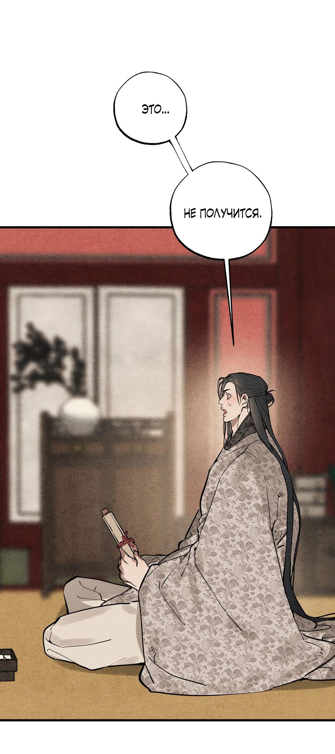 Манга Сердце лотоса - Глава 44 Страница 18