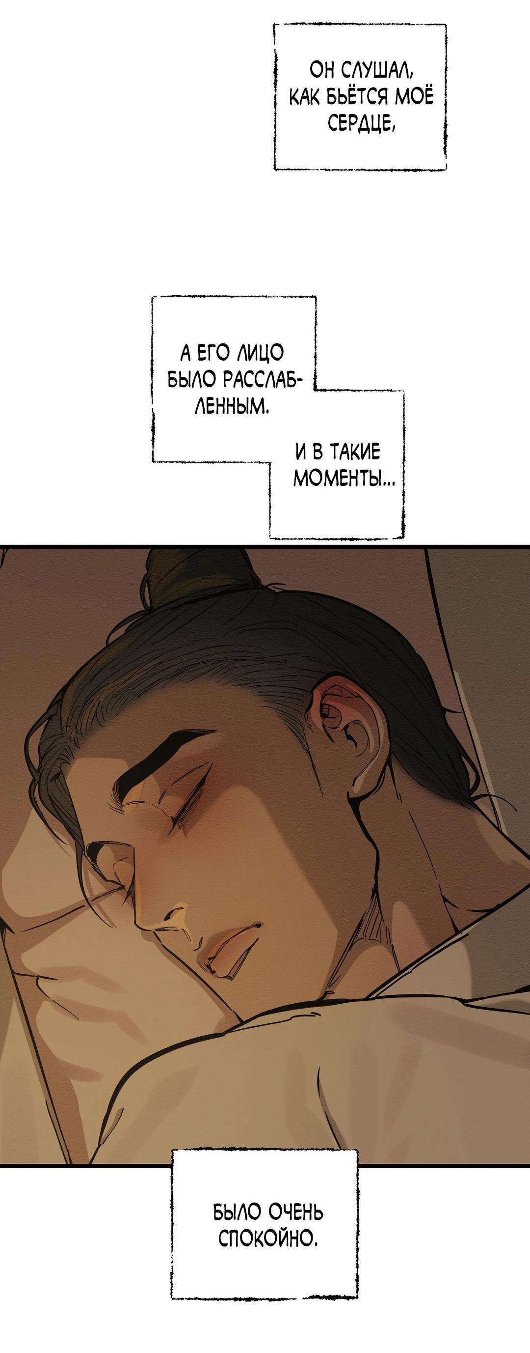 Манга Сердце лотоса - Глава 44 Страница 43