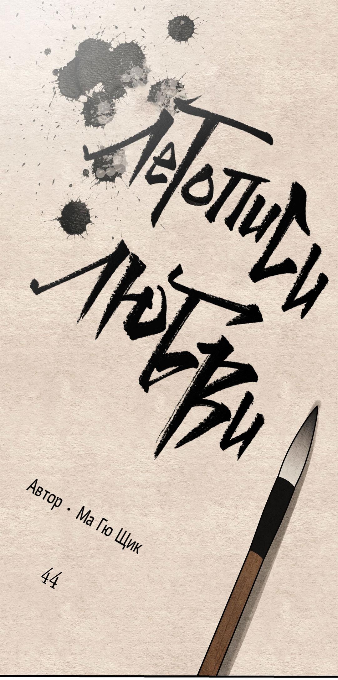 Манга Сердце лотоса - Глава 44 Страница 21