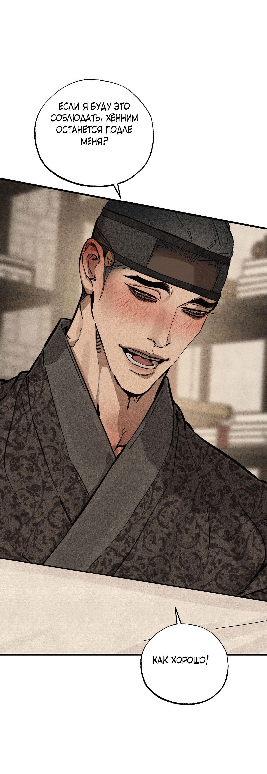 Манга Сердце лотоса - Глава 44 Страница 13