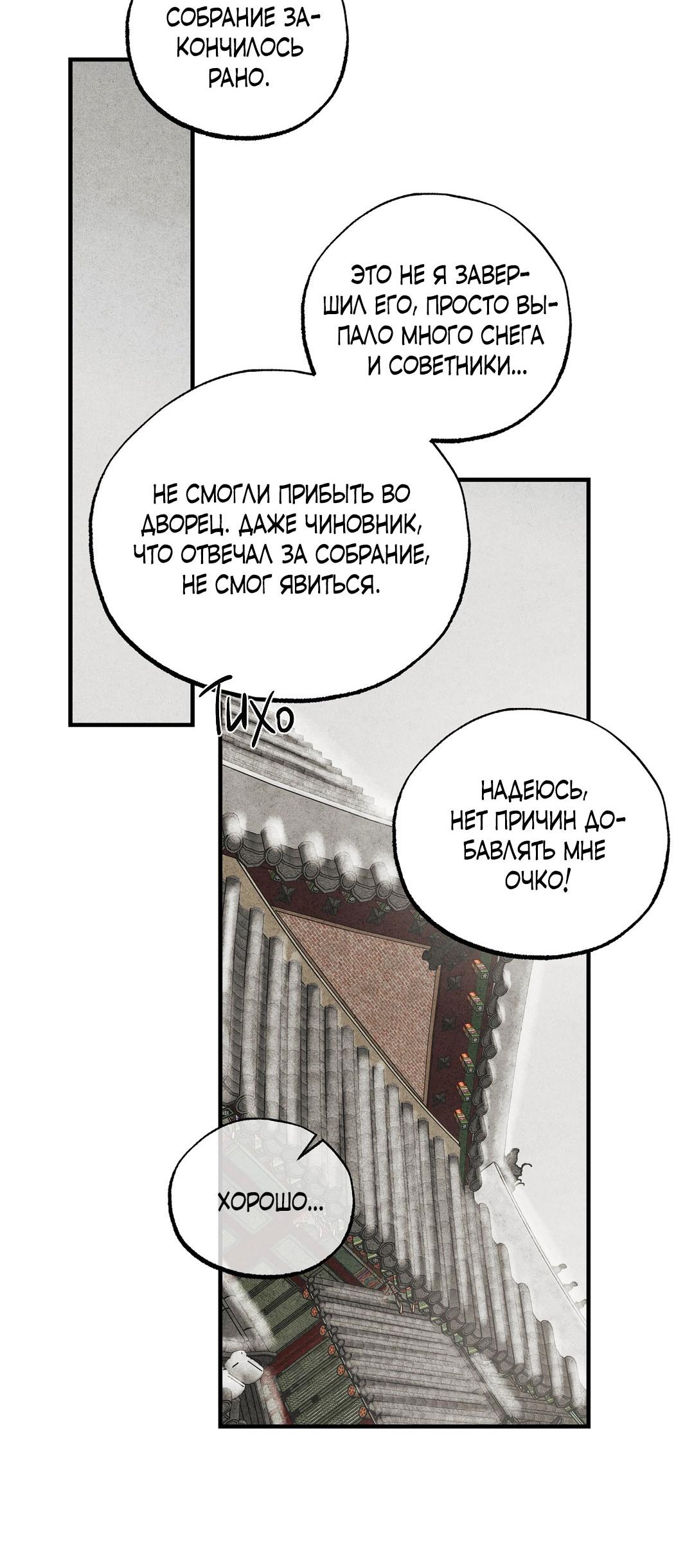 Манга Сердце лотоса - Глава 44 Страница 56