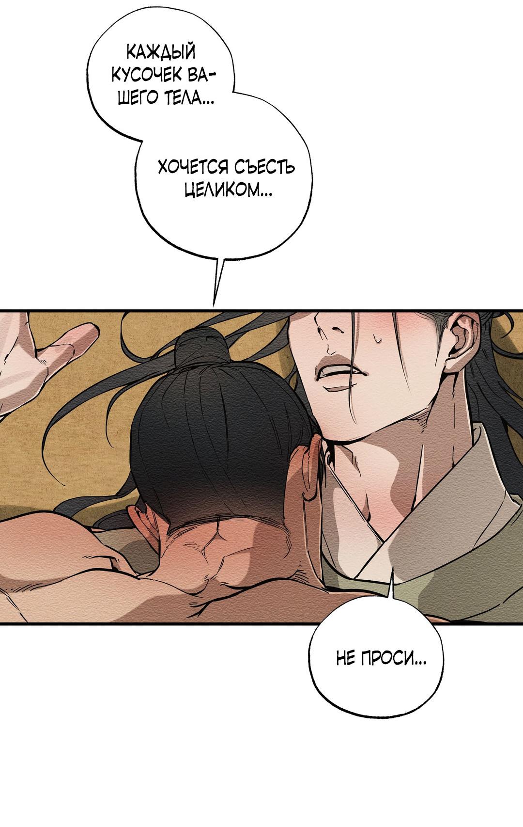 Манга Сердце лотоса - Глава 45 Страница 70