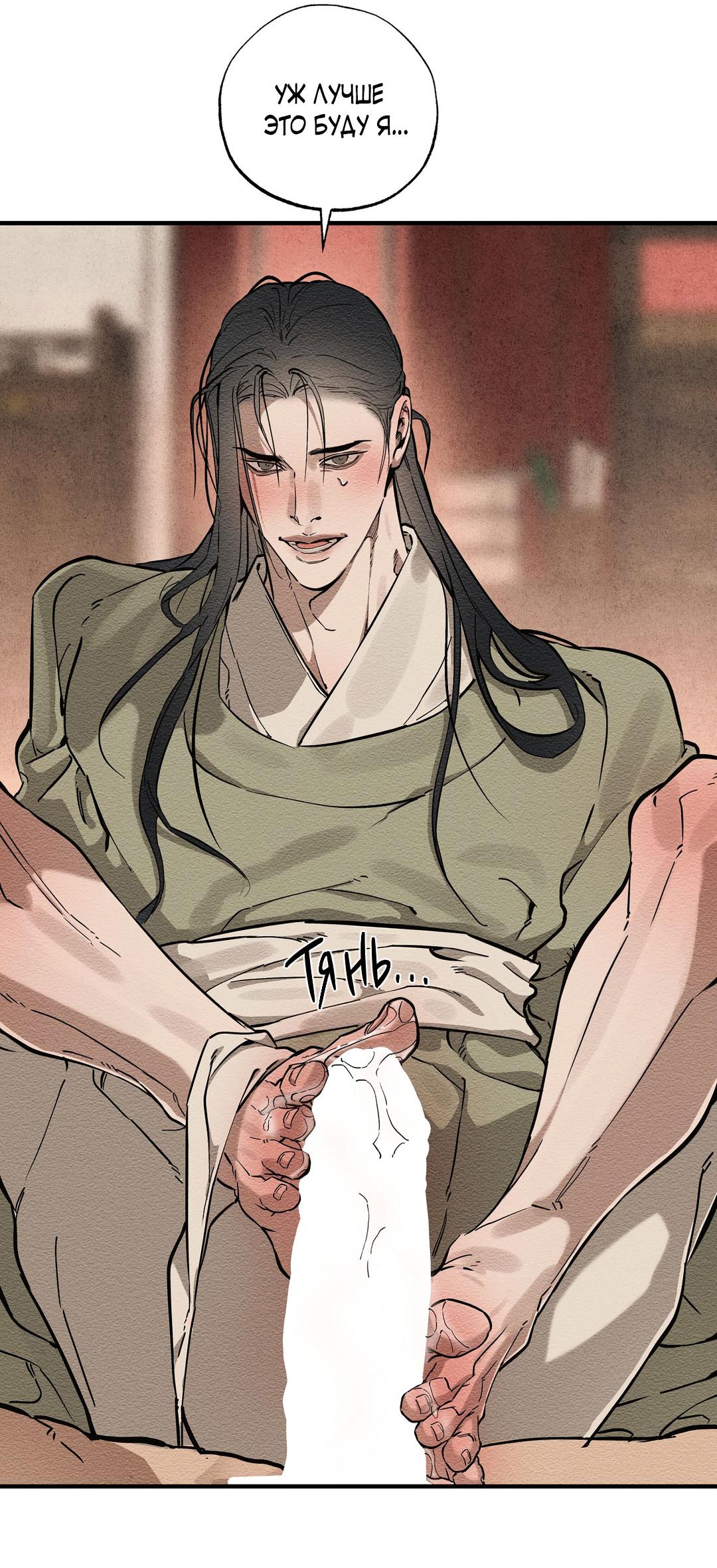 Манга Сердце лотоса - Глава 45 Страница 49