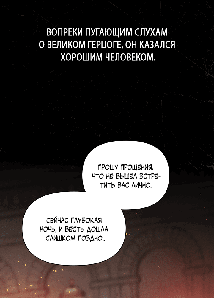 Манга Сердце лотоса - Глава 45 Страница 82