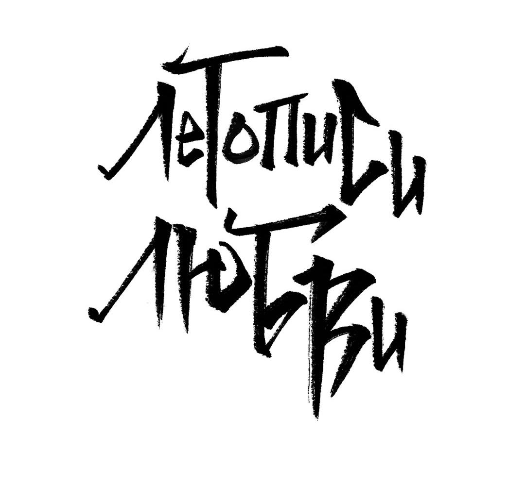 Манга Сердце лотоса - Глава 45 Страница 32