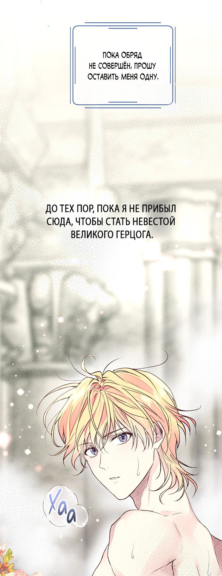 Манга Сердце лотоса - Глава 45 Страница 80