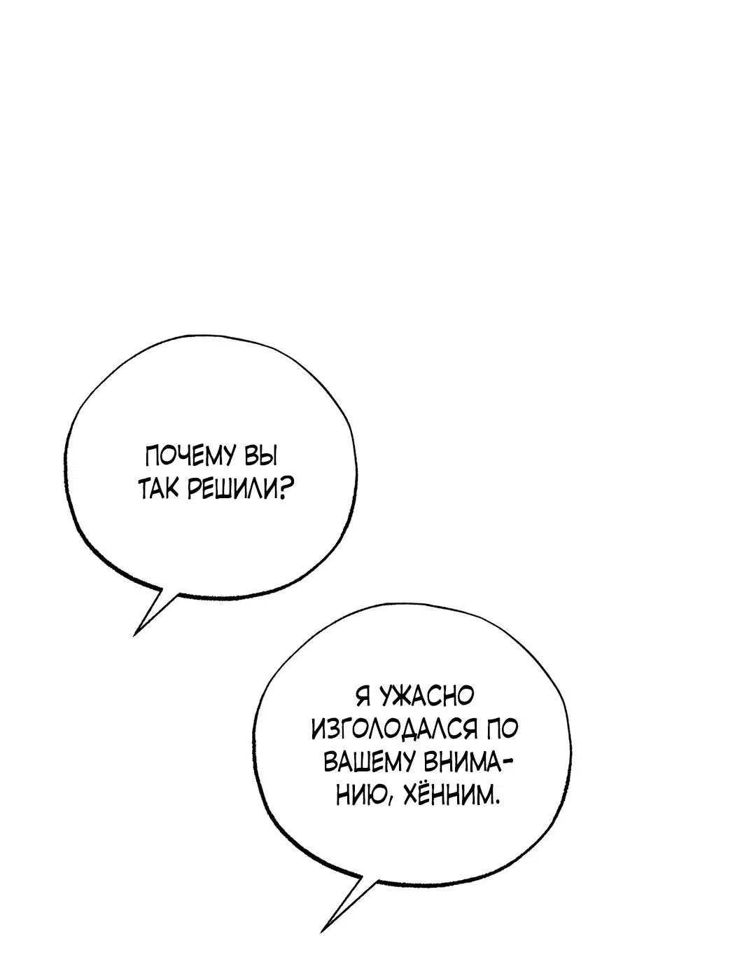 Манга Сердце лотоса - Глава 45 Страница 19