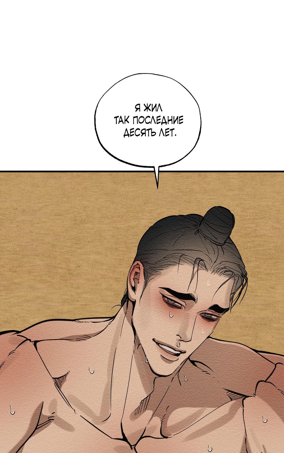 Манга Сердце лотоса - Глава 45 Страница 29