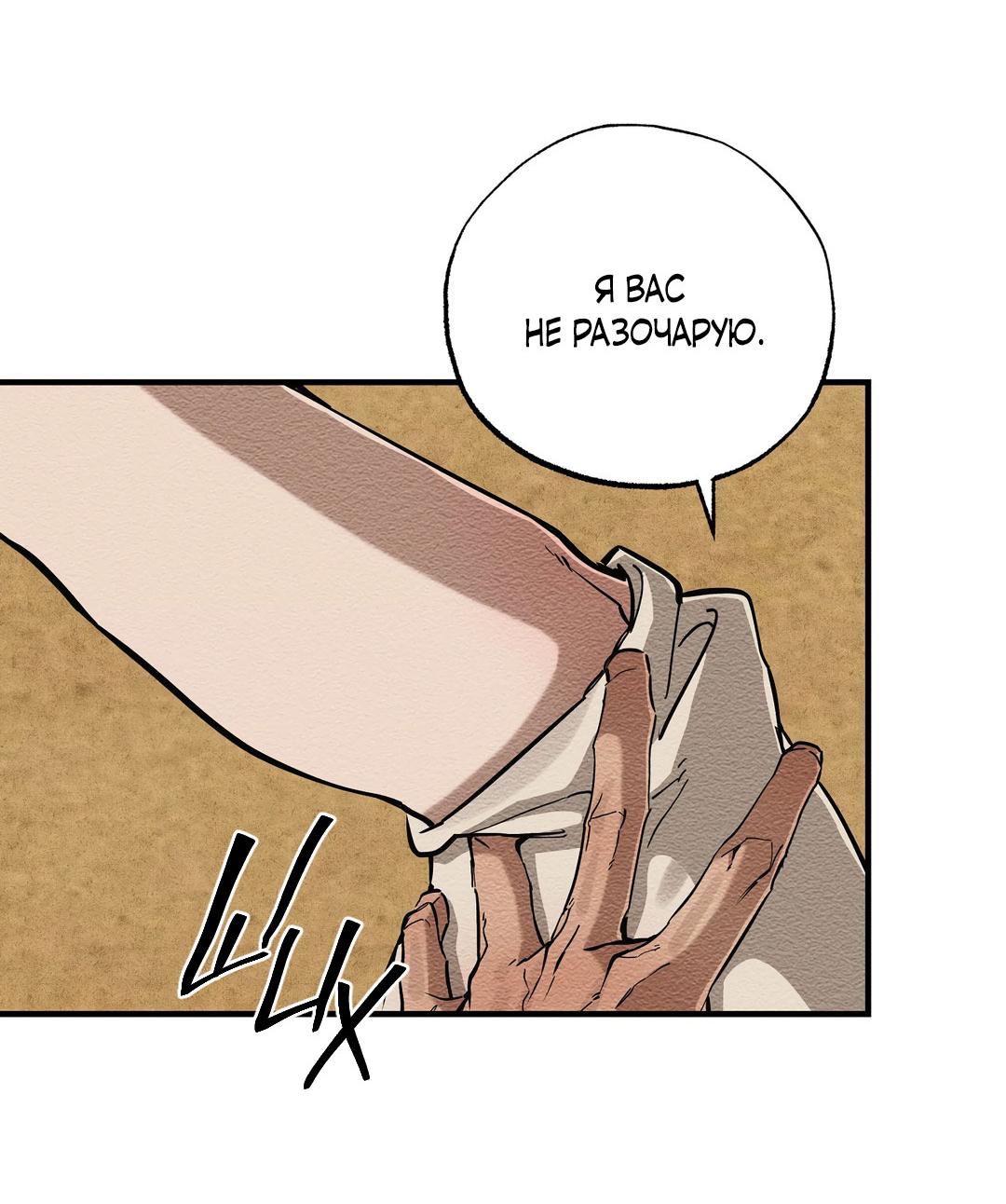 Манга Сердце лотоса - Глава 45 Страница 25