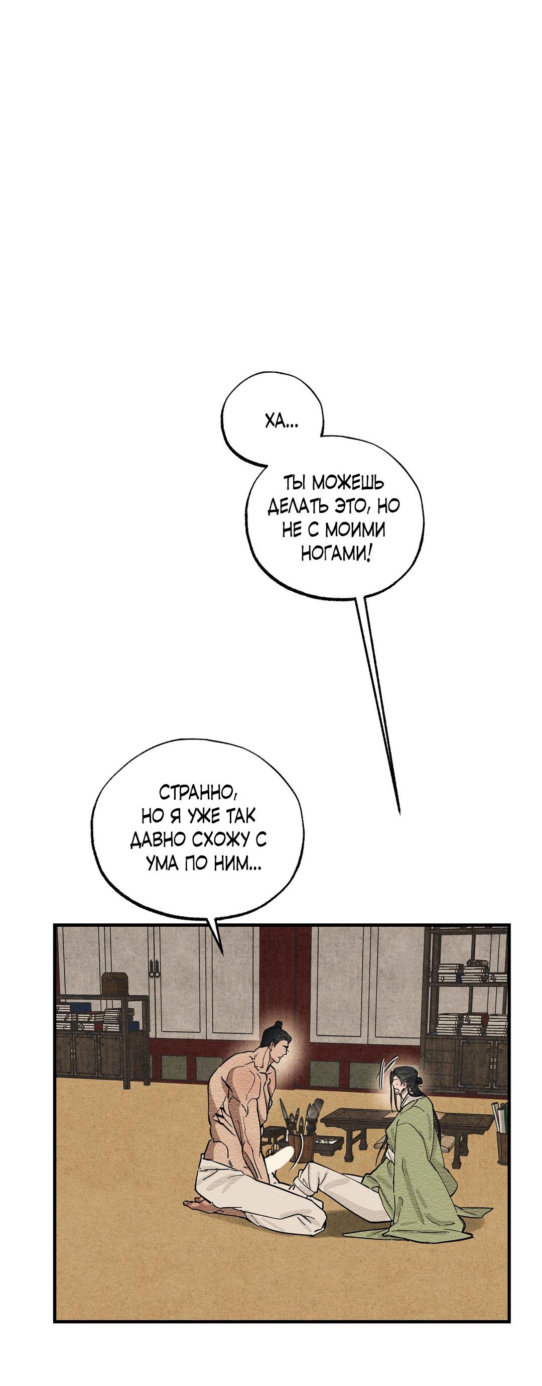 Манга Сердце лотоса - Глава 45 Страница 34