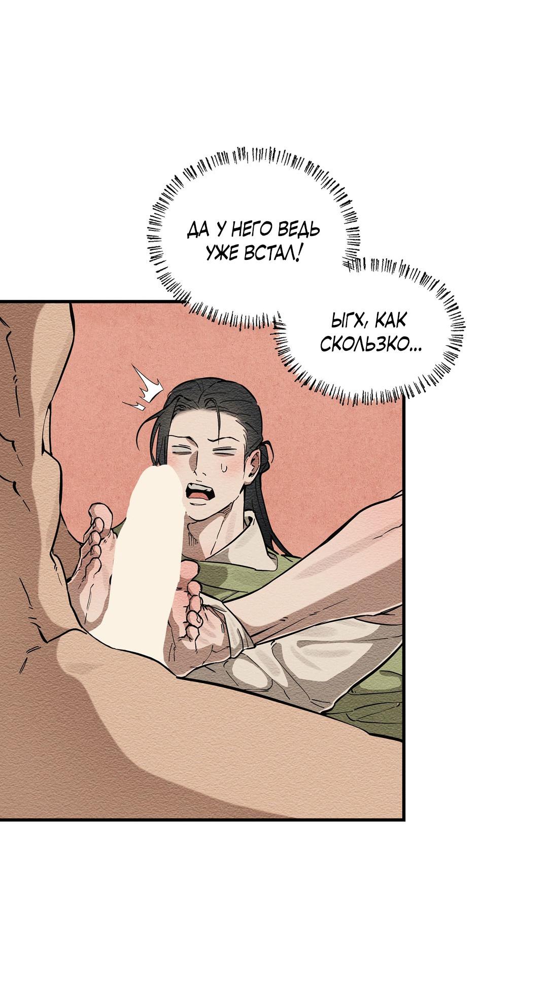 Манга Сердце лотоса - Глава 45 Страница 36