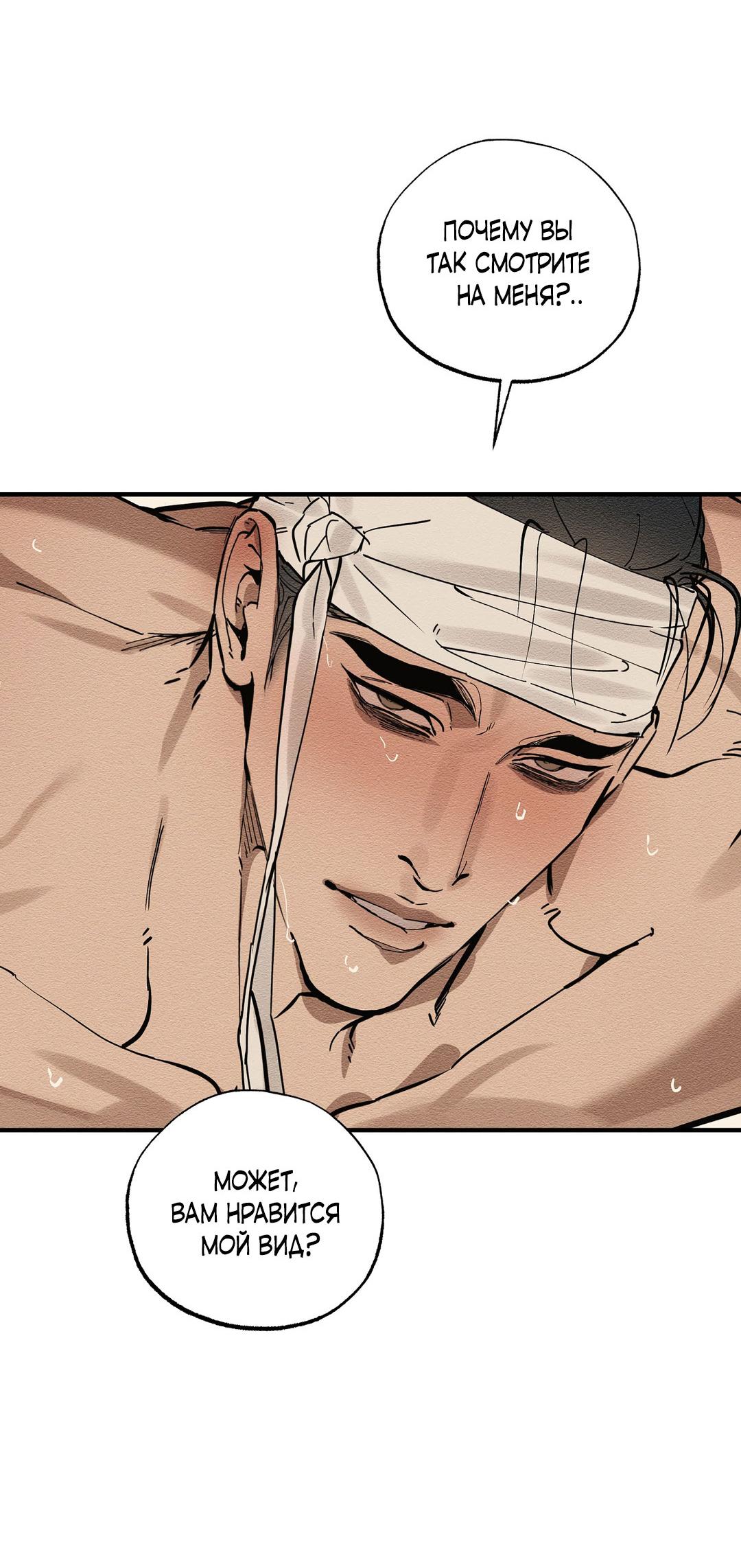 Манга Сердце лотоса - Глава 45 Страница 4