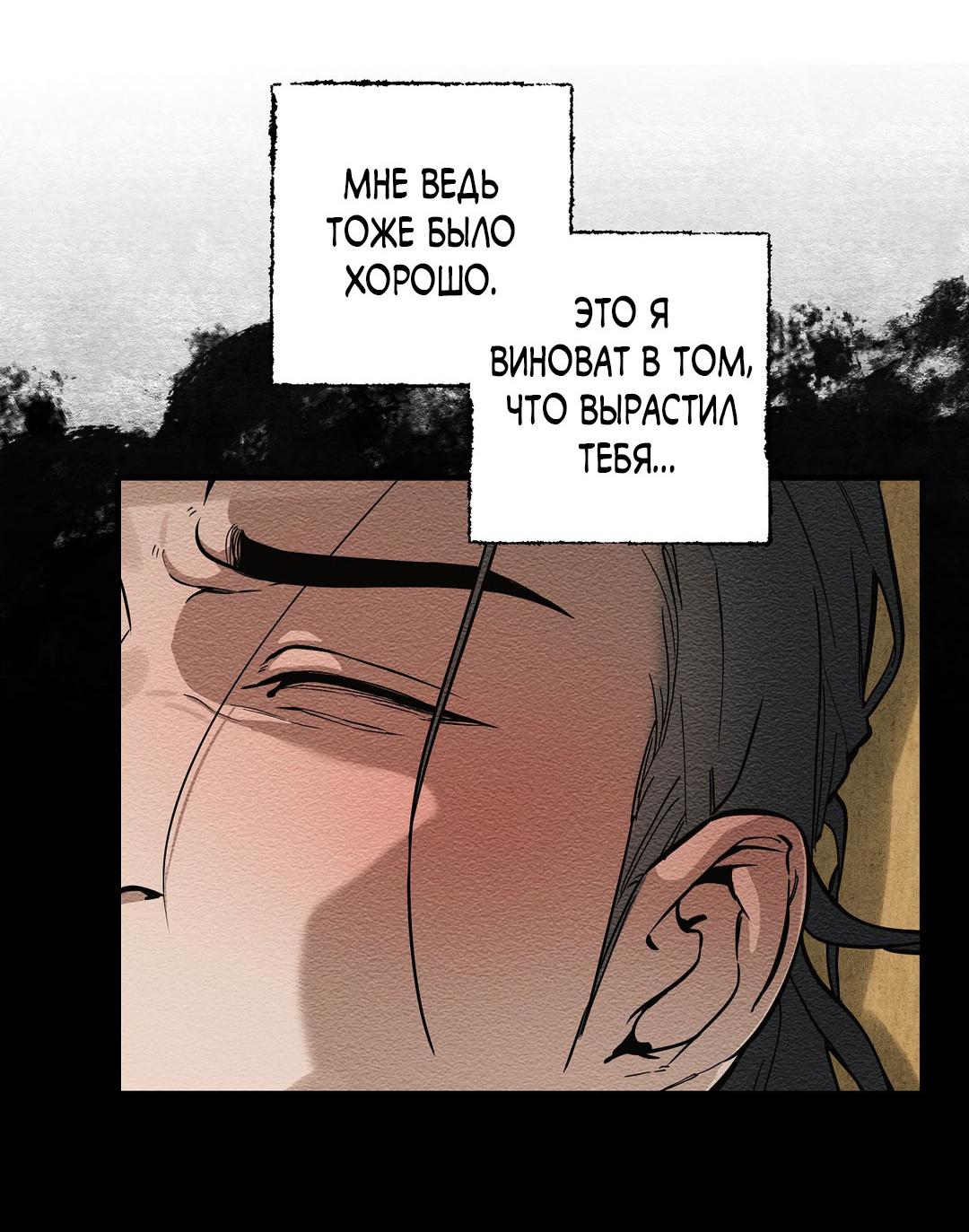 Манга Сердце лотоса - Глава 45 Страница 72