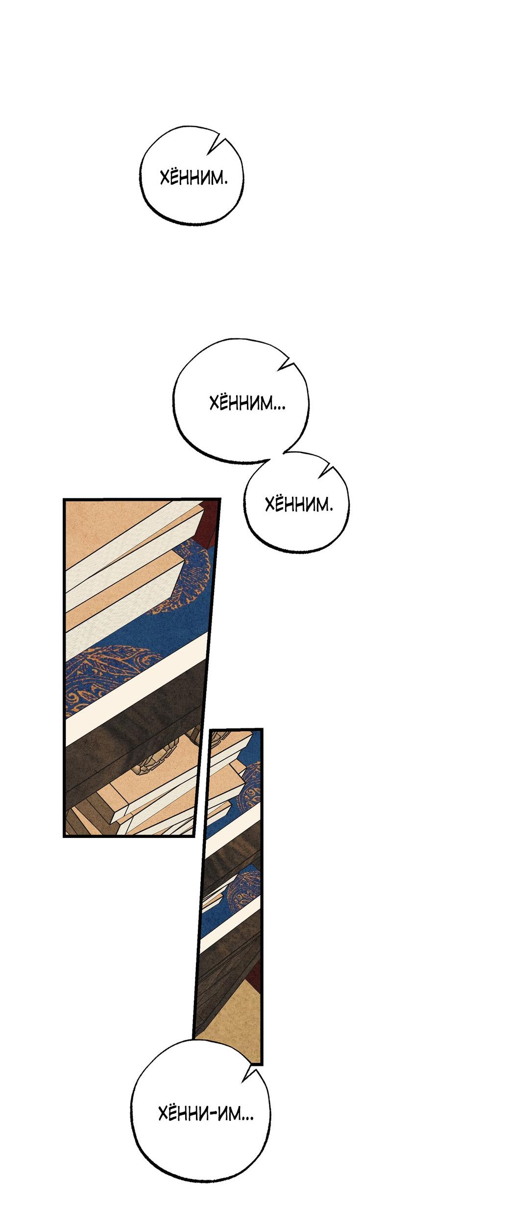 Манга Сердце лотоса - Глава 45 Страница 6