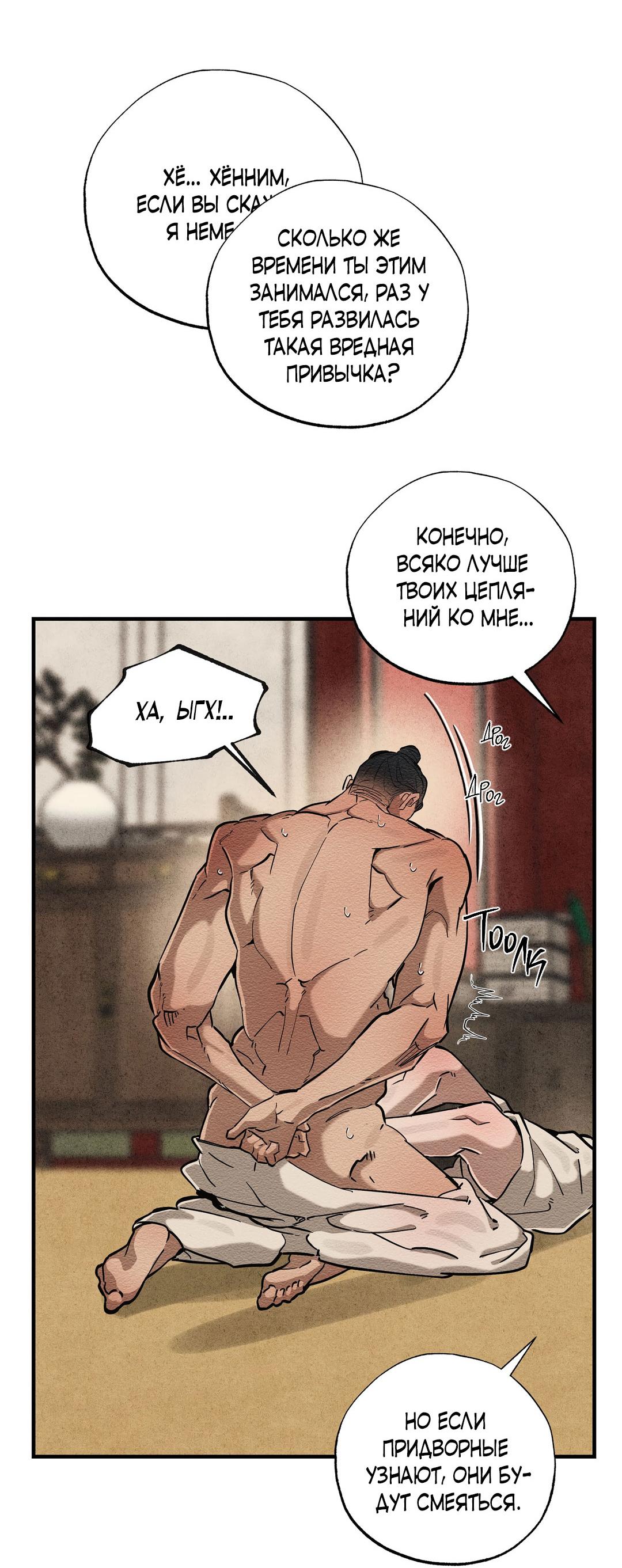 Манга Сердце лотоса - Глава 45 Страница 50