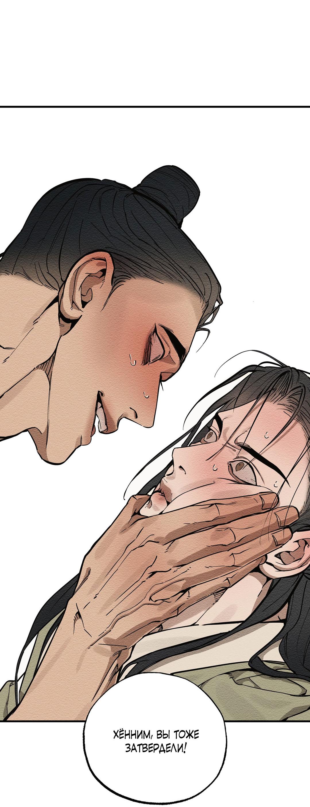 Манга Сердце лотоса - Глава 45 Страница 75