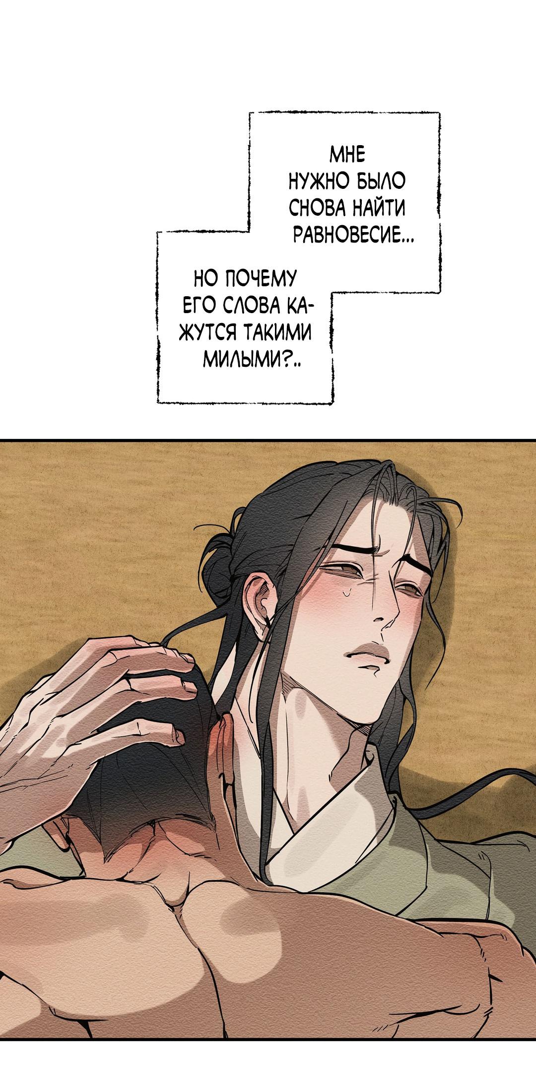 Манга Сердце лотоса - Глава 45 Страница 71