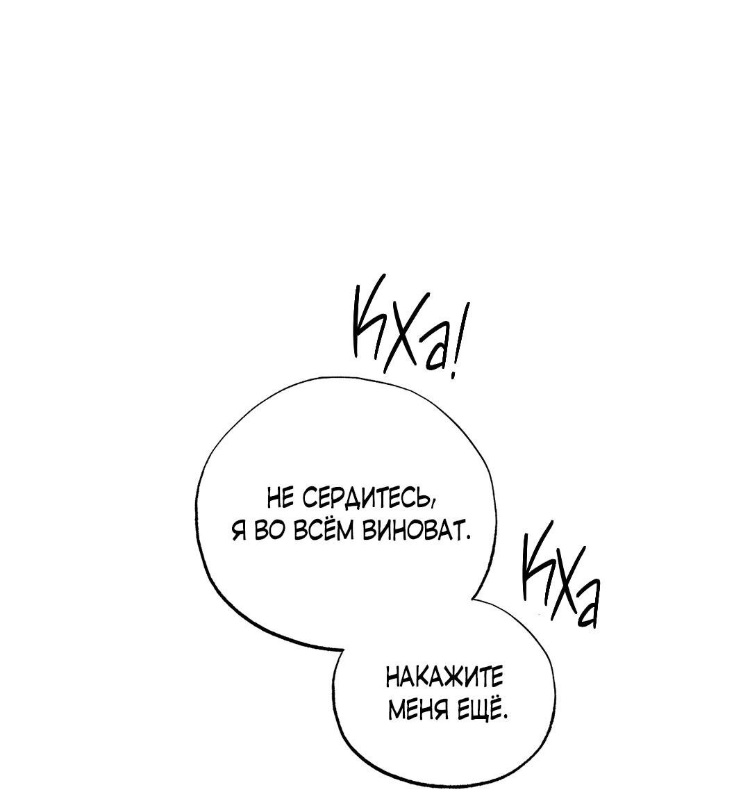 Манга Сердце лотоса - Глава 45 Страница 67