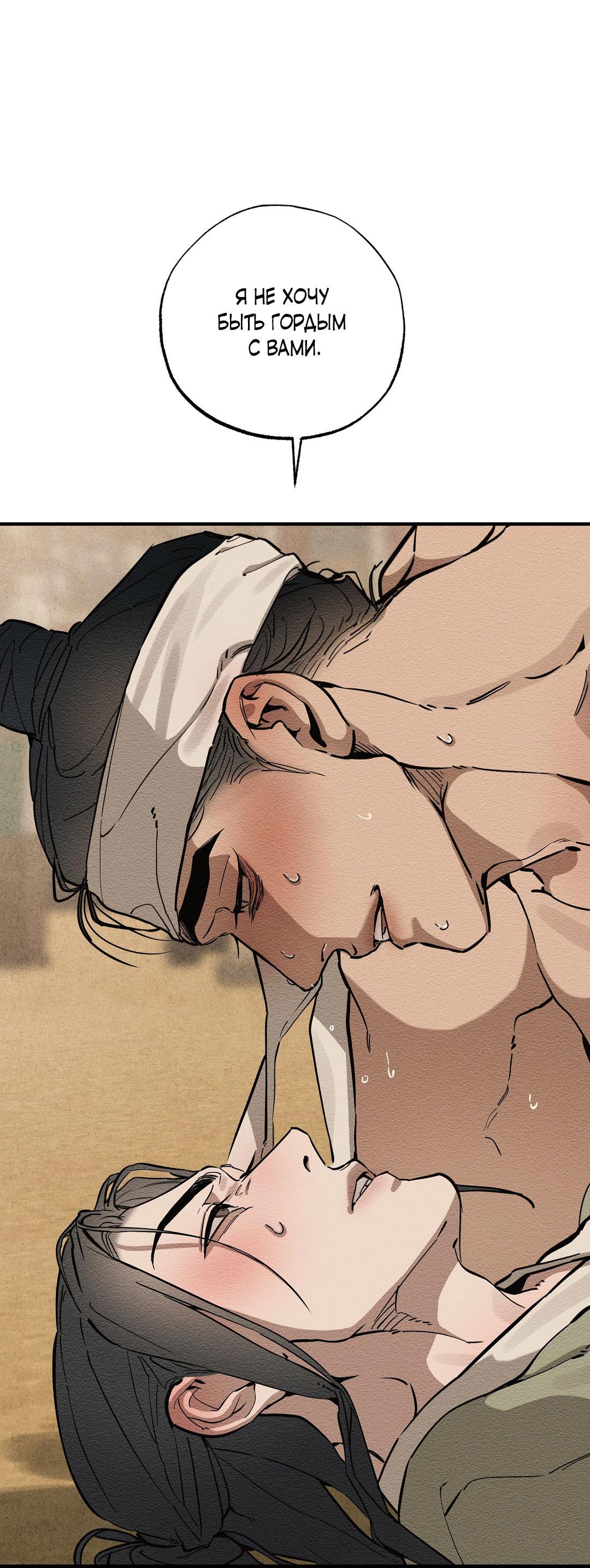 Манга Сердце лотоса - Глава 45 Страница 14