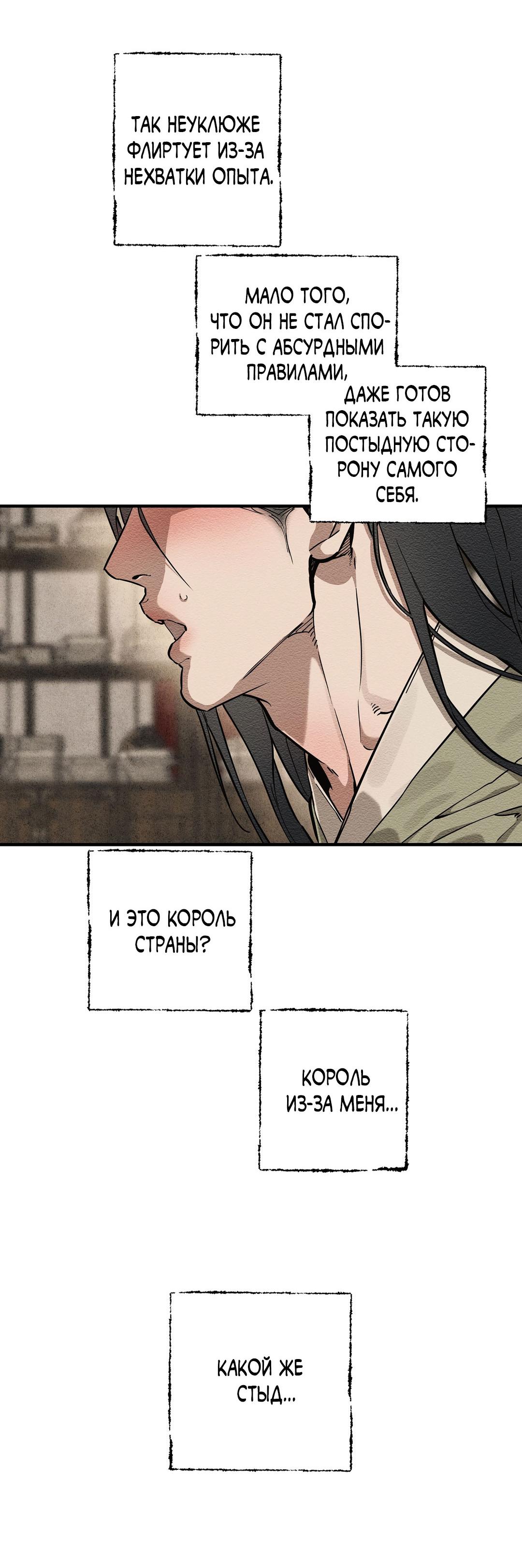 Манга Сердце лотоса - Глава 45 Страница 43