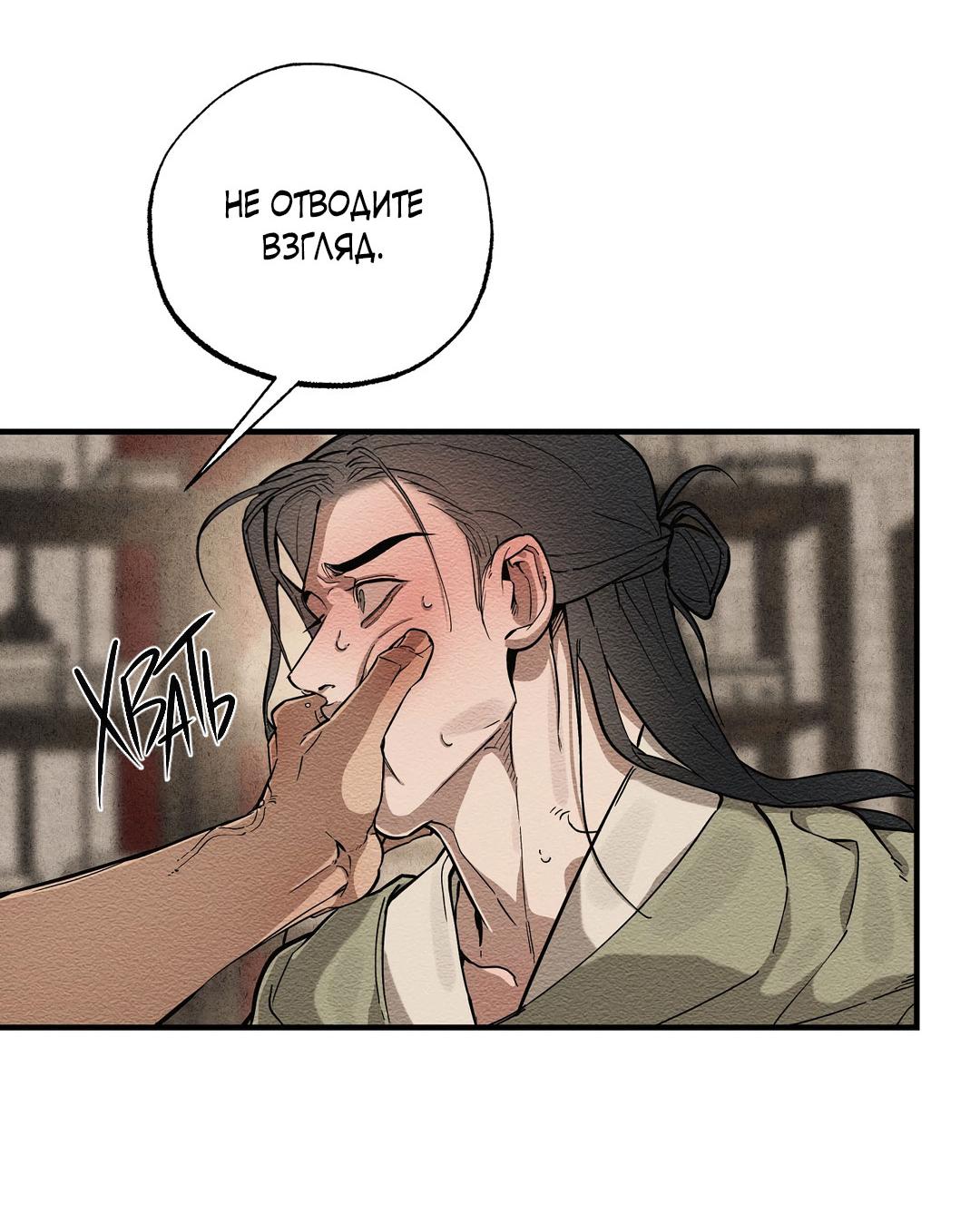 Манга Сердце лотоса - Глава 45 Страница 40