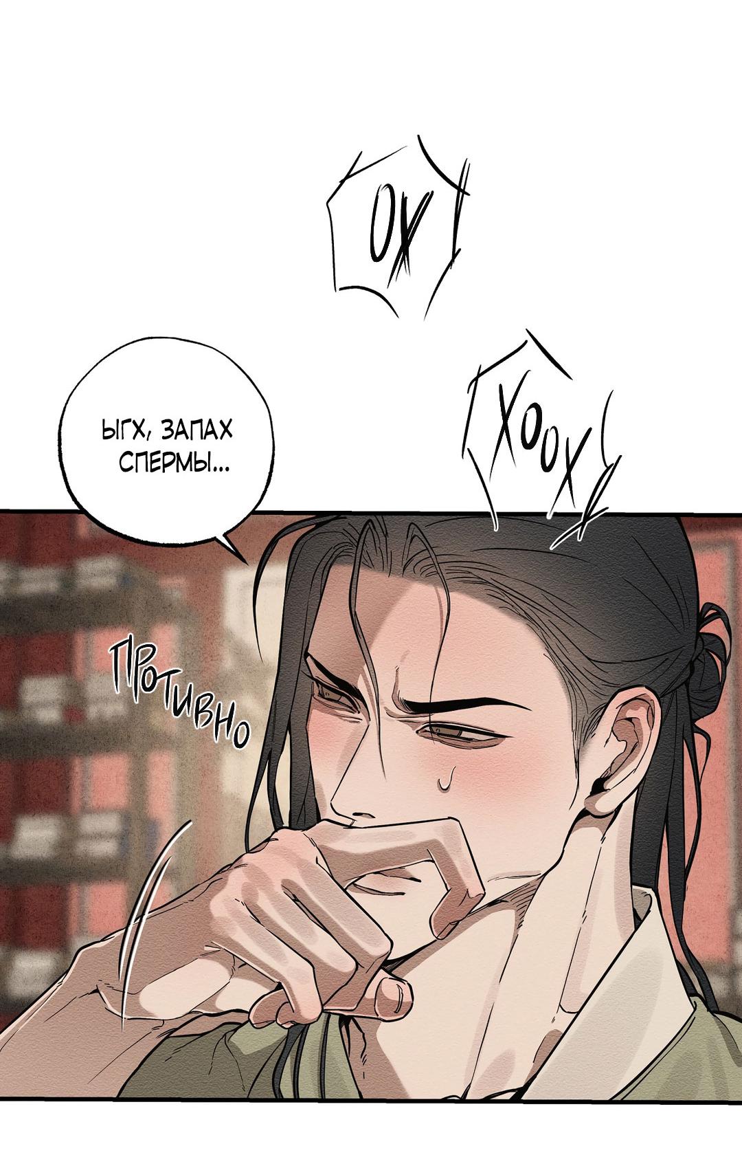 Манга Сердце лотоса - Глава 45 Страница 61