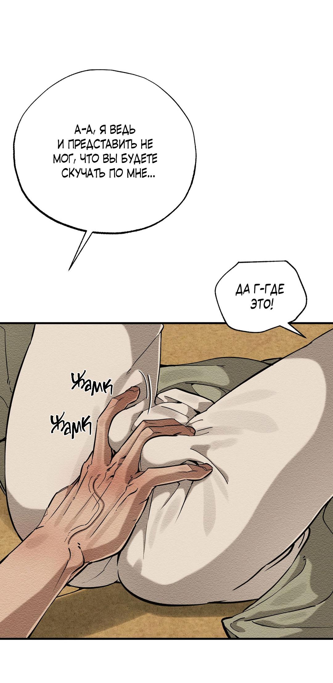 Манга Сердце лотоса - Глава 45 Страница 24