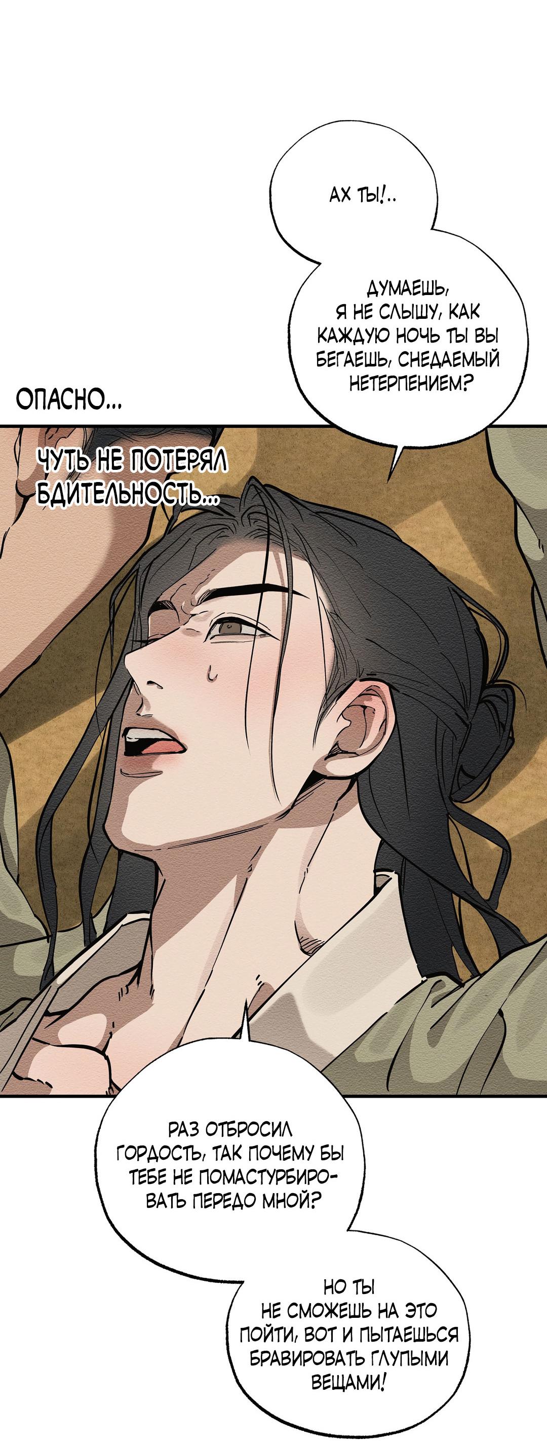 Манга Сердце лотоса - Глава 45 Страница 16