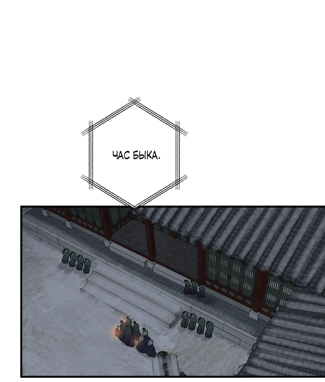 Манга Сердце лотоса - Глава 46 Страница 49