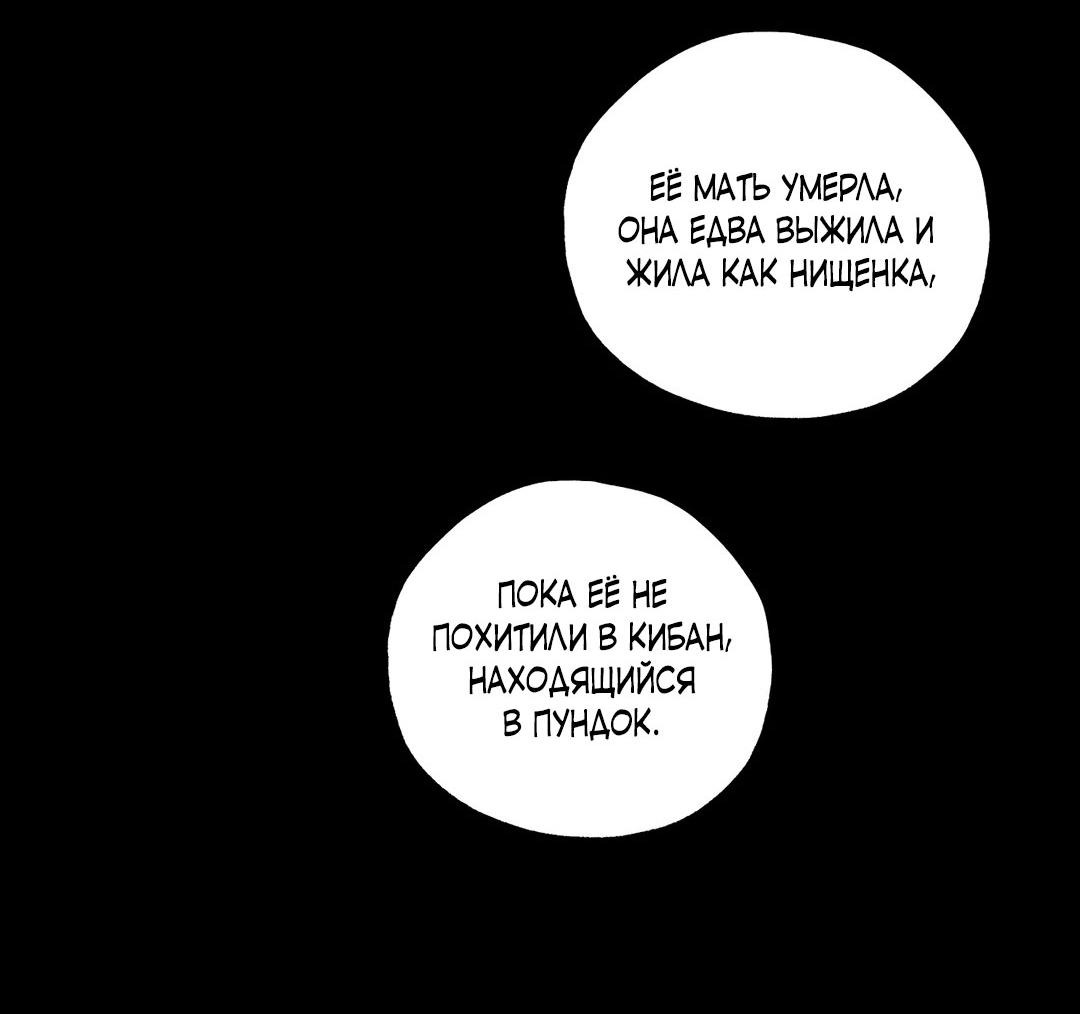 Манга Сердце лотоса - Глава 46 Страница 81