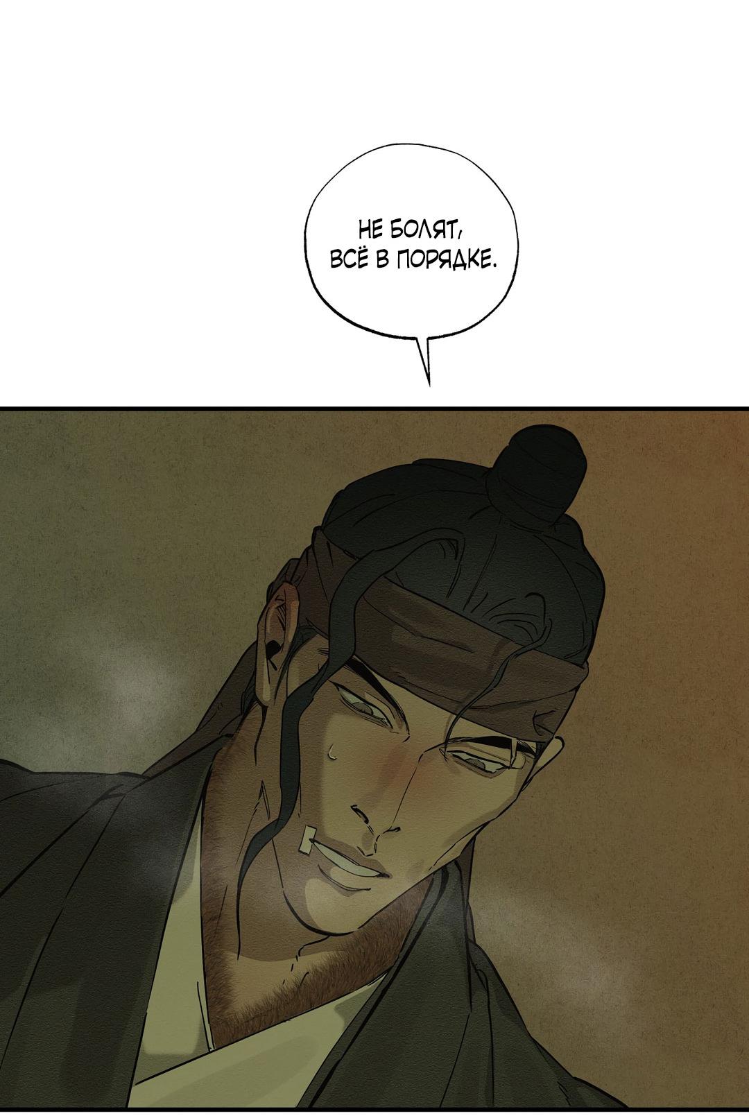 Манга Сердце лотоса - Глава 46 Страница 57