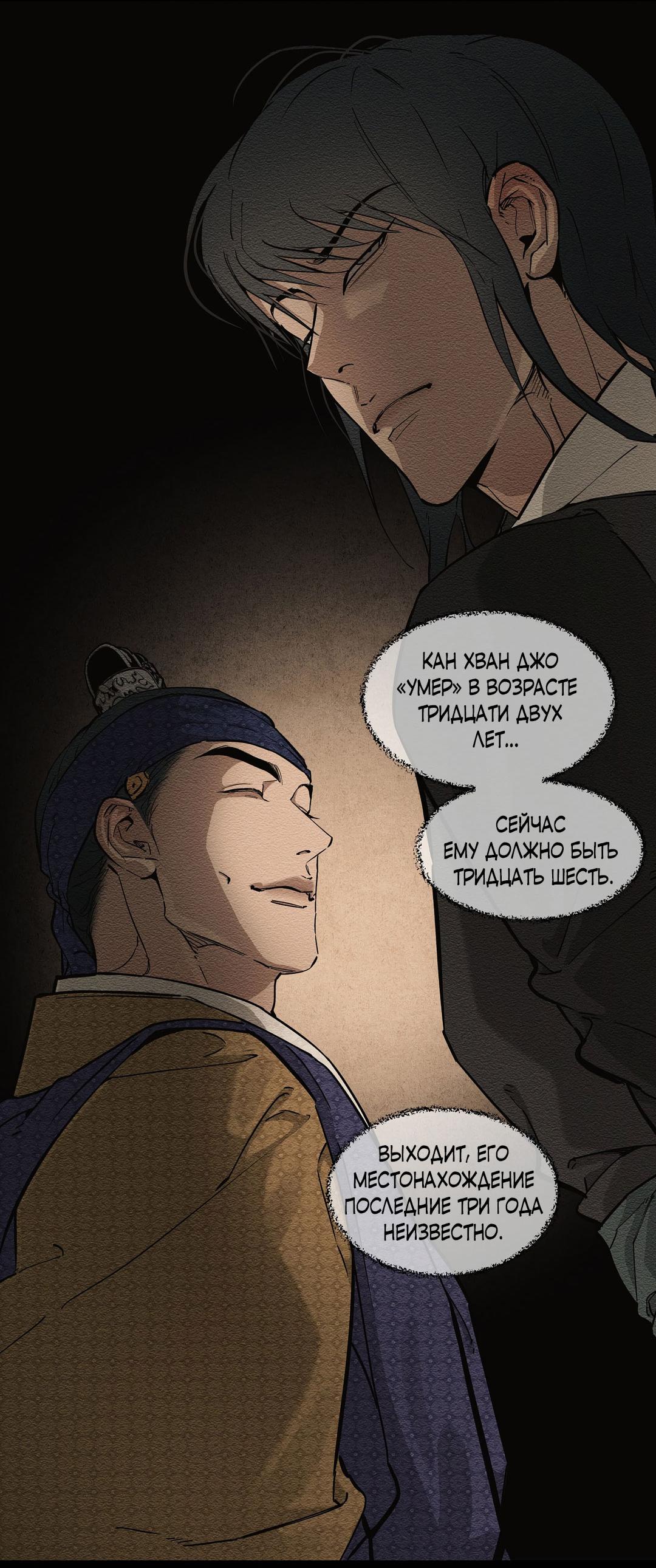 Манга Сердце лотоса - Глава 46 Страница 67