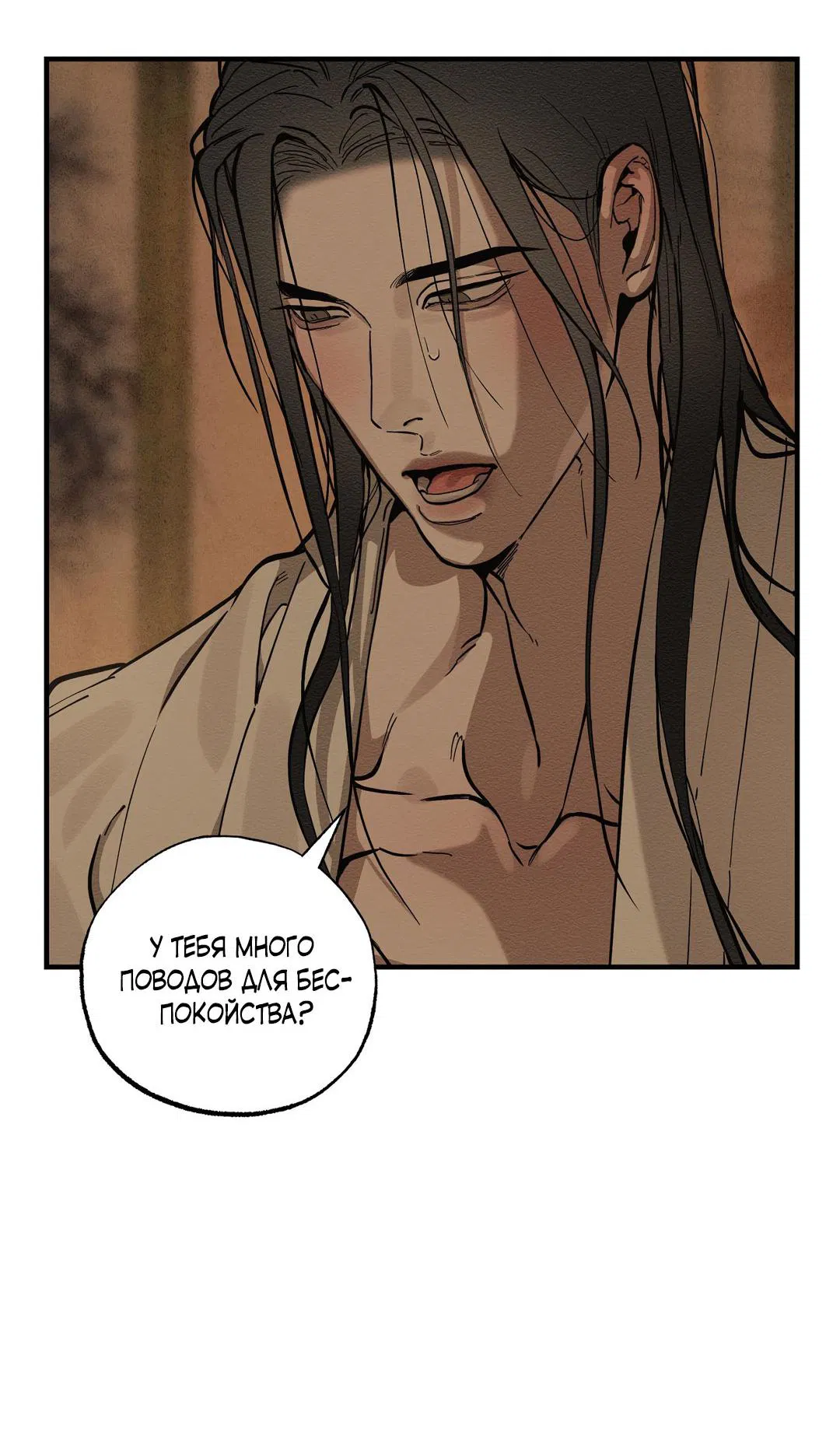 Манга Сердце лотоса - Глава 46 Страница 38