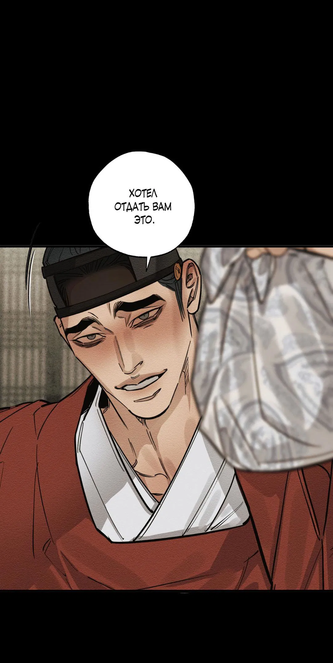 Манга Сердце лотоса - Глава 46 Страница 90