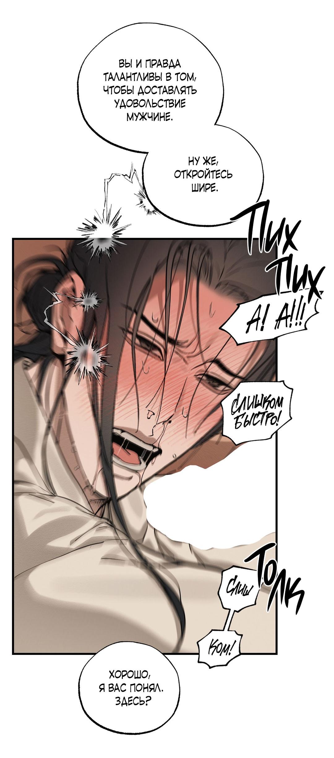 Манга Сердце лотоса - Глава 46 Страница 9