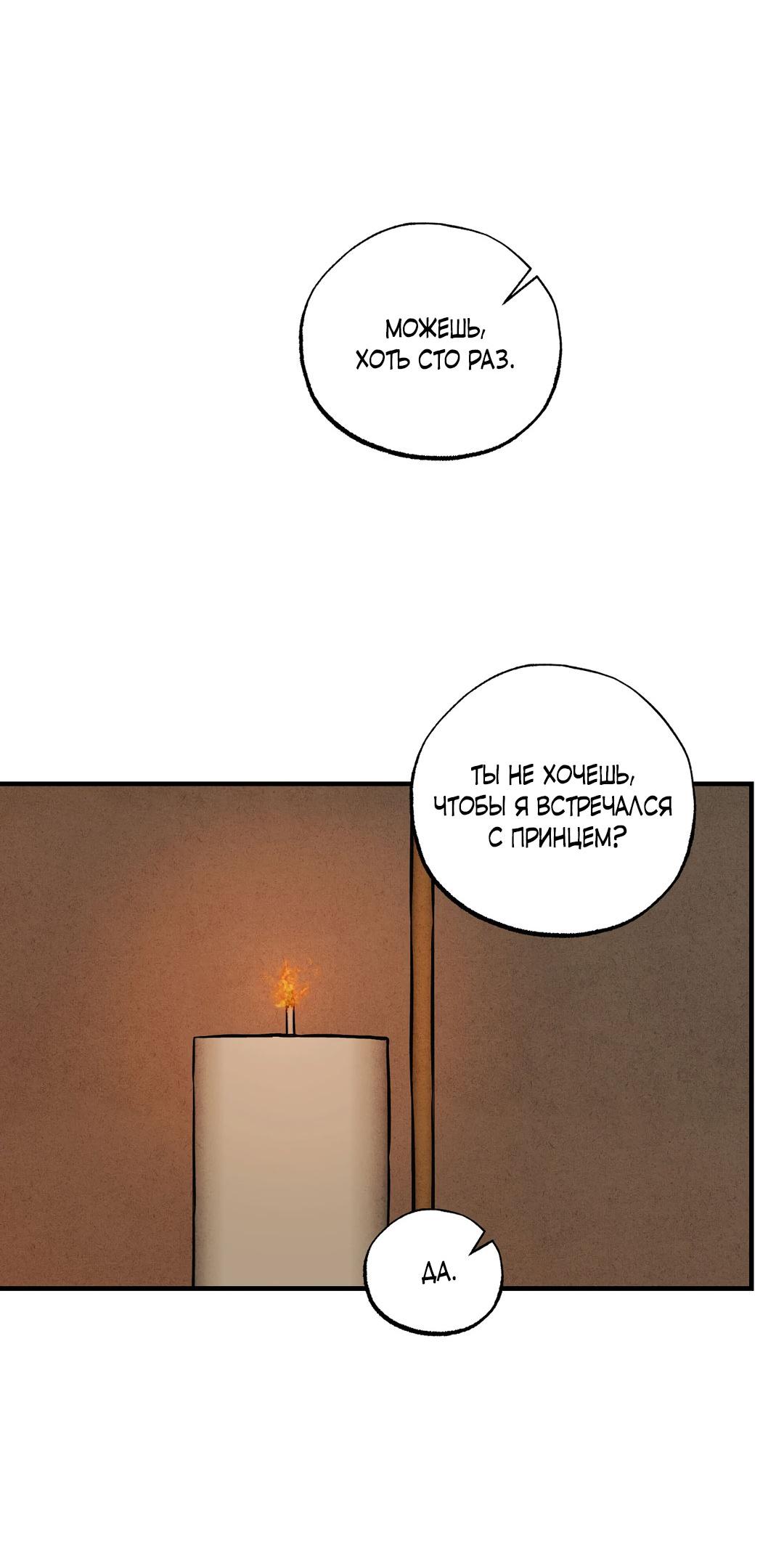 Манга Сердце лотоса - Глава 46 Страница 34