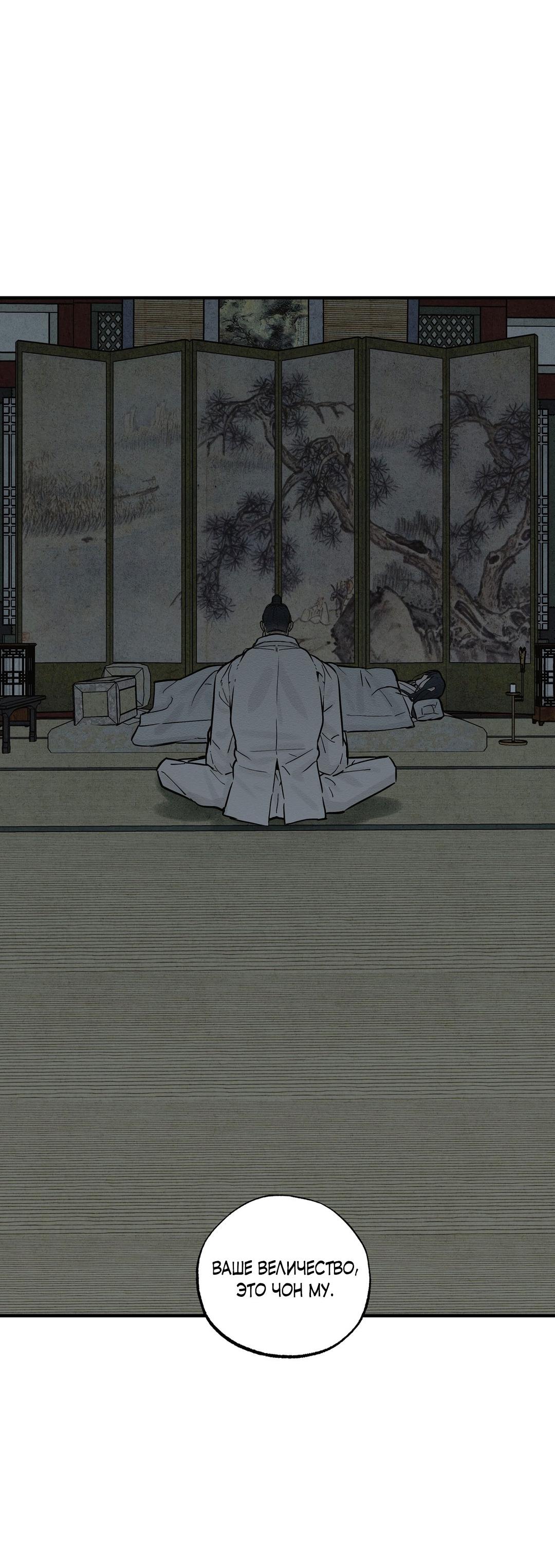 Манга Сердце лотоса - Глава 46 Страница 52