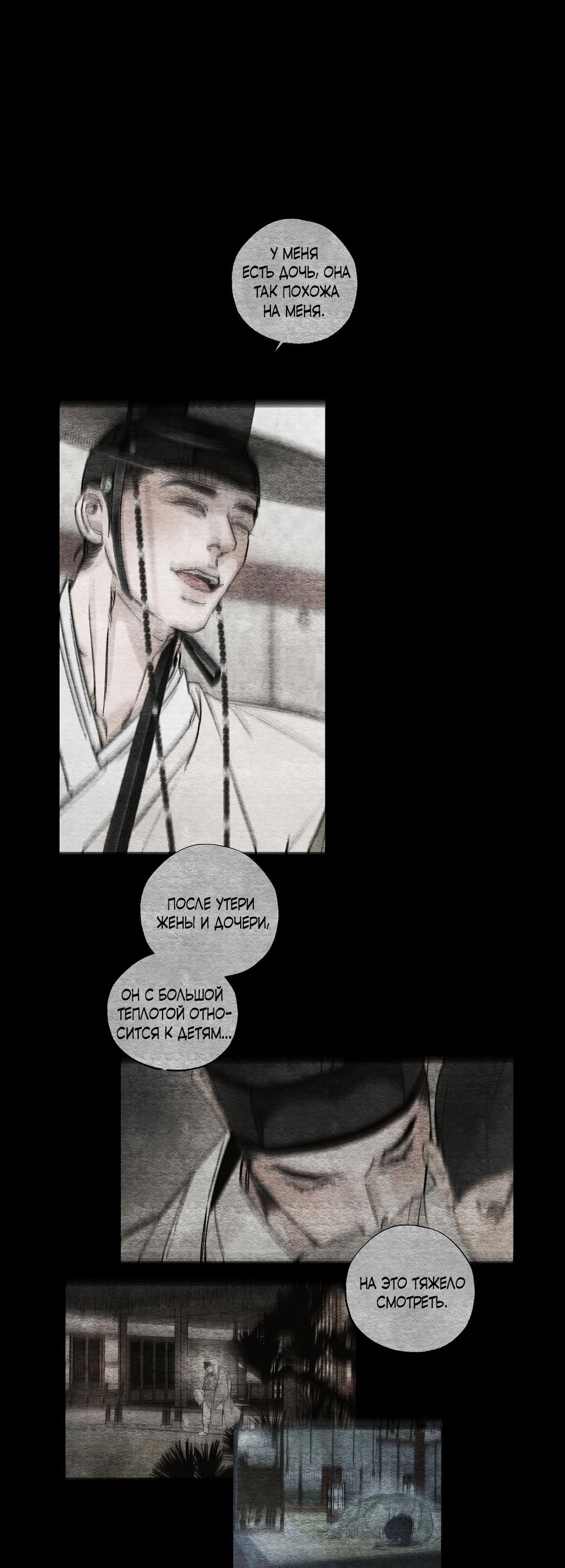 Манга Сердце лотоса - Глава 46 Страница 83