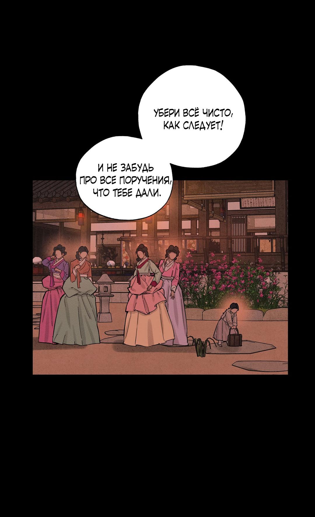 Манга Сердце лотоса - Глава 46 Страница 98