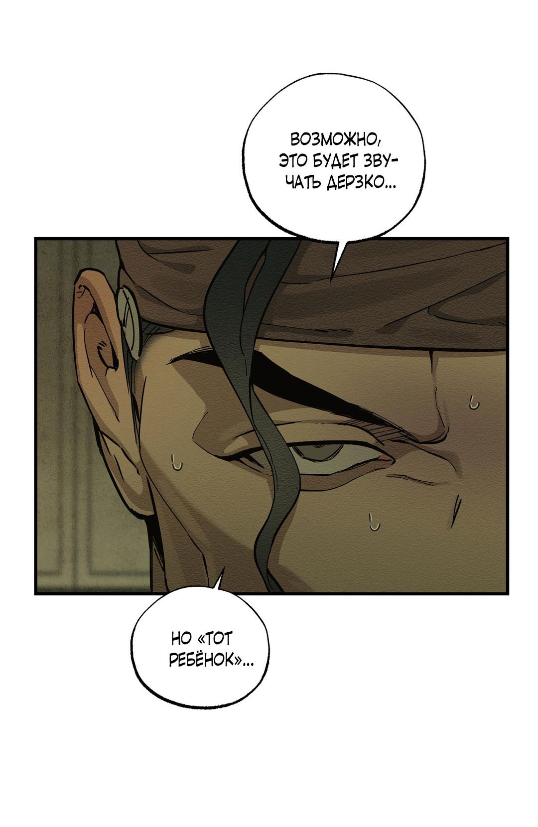 Манга Сердце лотоса - Глава 46 Страница 74