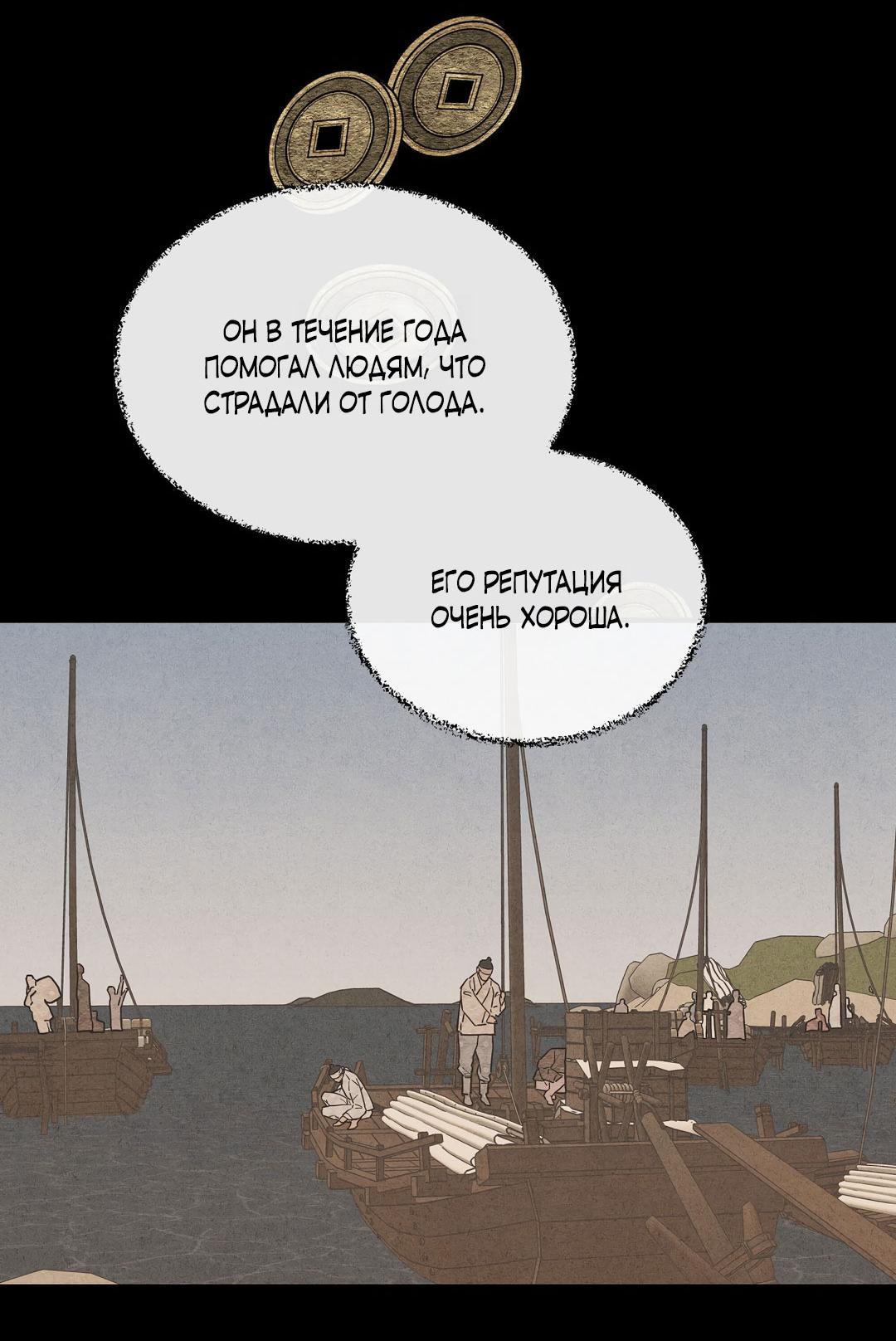 Манга Сердце лотоса - Глава 46 Страница 65