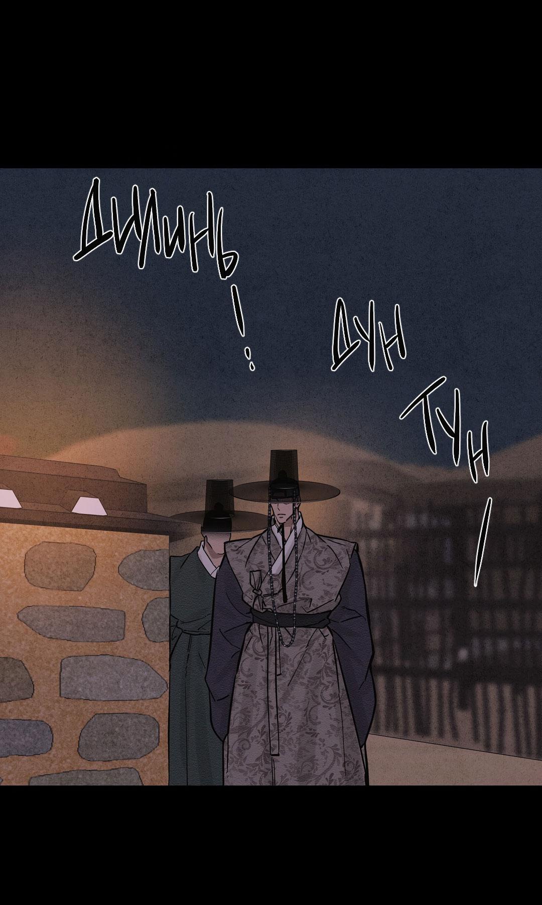 Манга Сердце лотоса - Глава 46 Страница 97