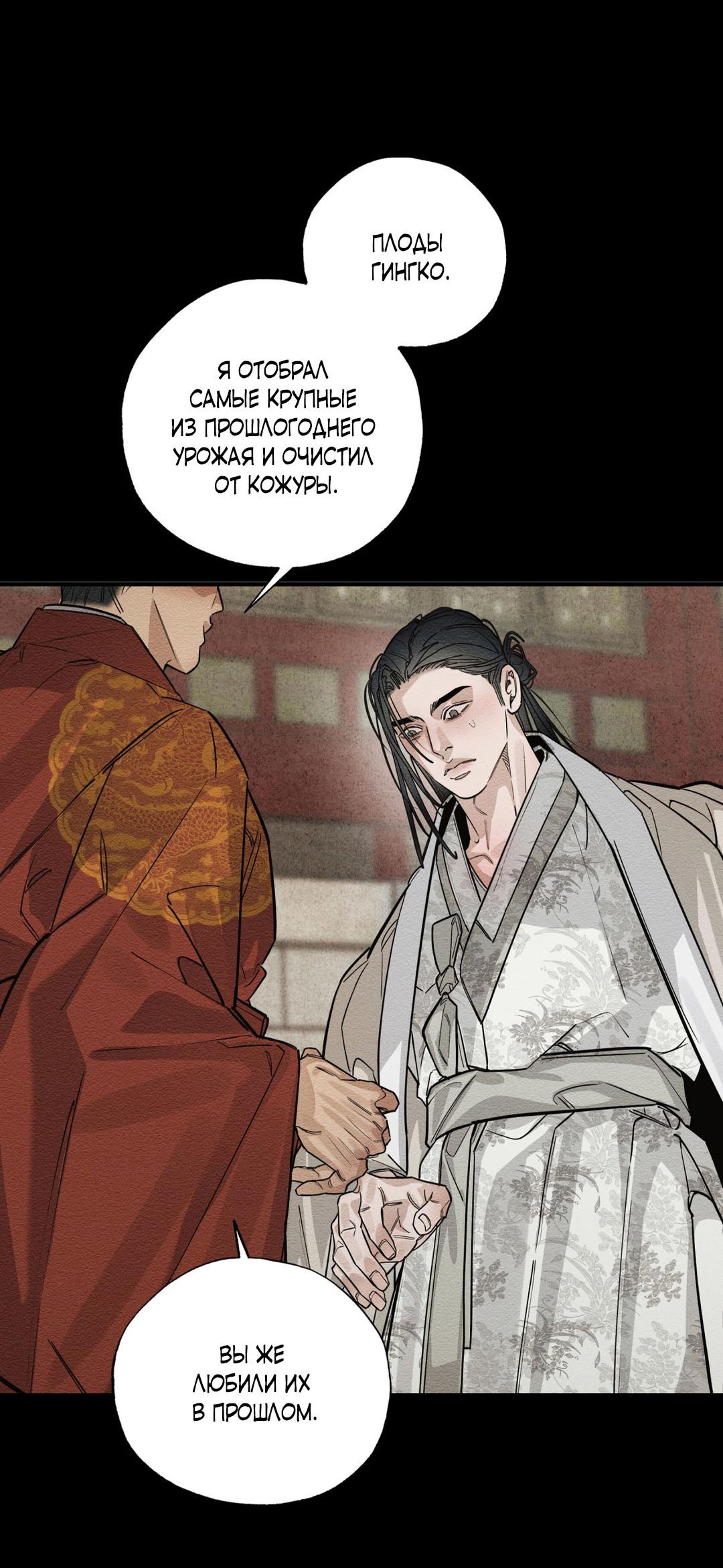 Манга Сердце лотоса - Глава 46 Страница 91